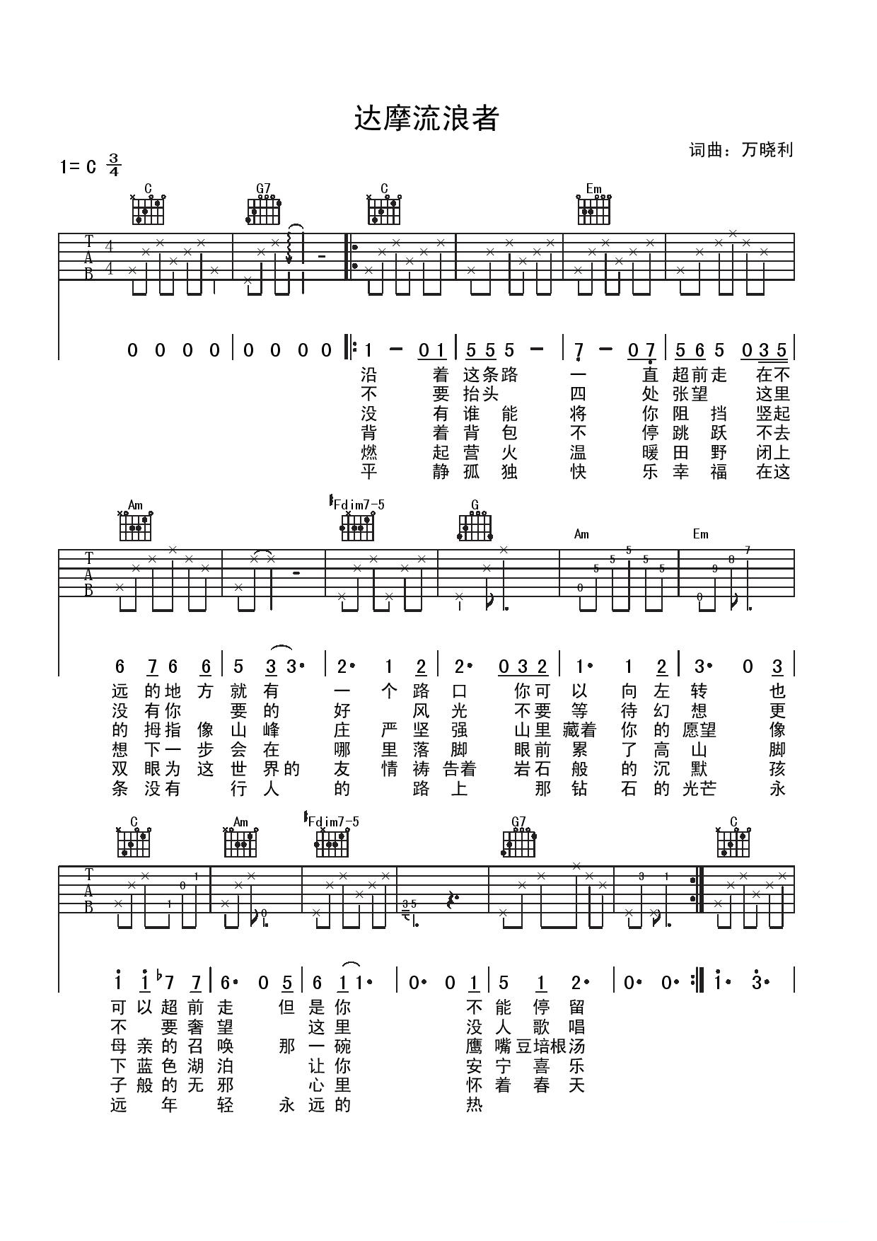 《达摩流浪者吉他谱》_万晓利_C调_吉他图片谱2张 图1