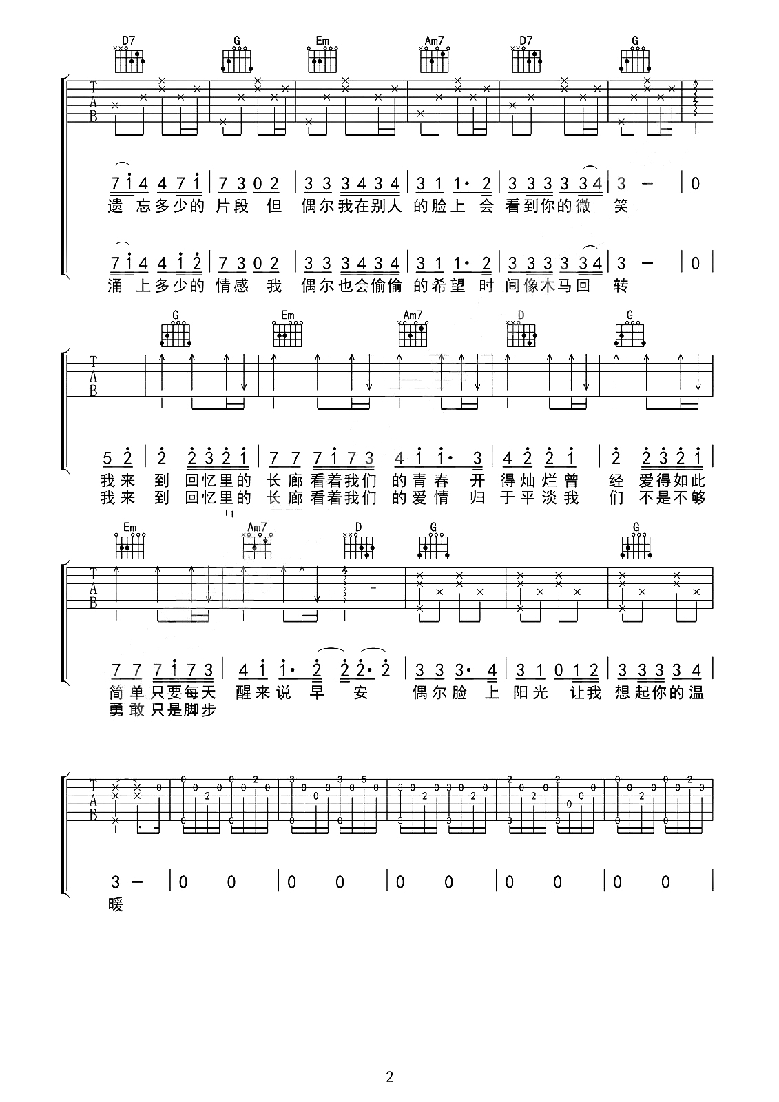 《偶尔吉他谱》_邓紫棋_G调_吉他图片谱3张 图2