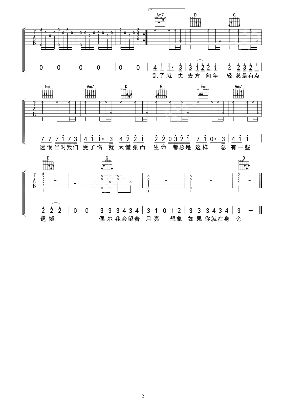 《偶尔吉他谱》_邓紫棋_G调_吉他图片谱3张 图3