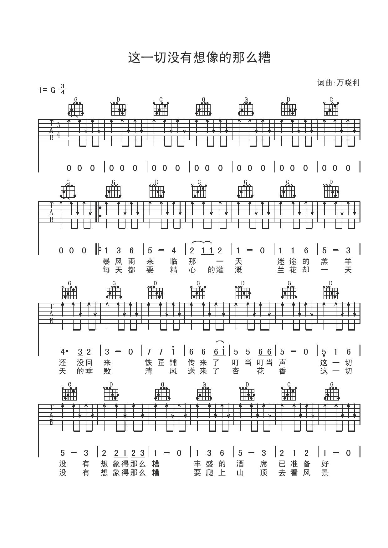 《这一切没有想象的那么糟吉他谱》_万晓利_G调_吉他图片谱3张 图1