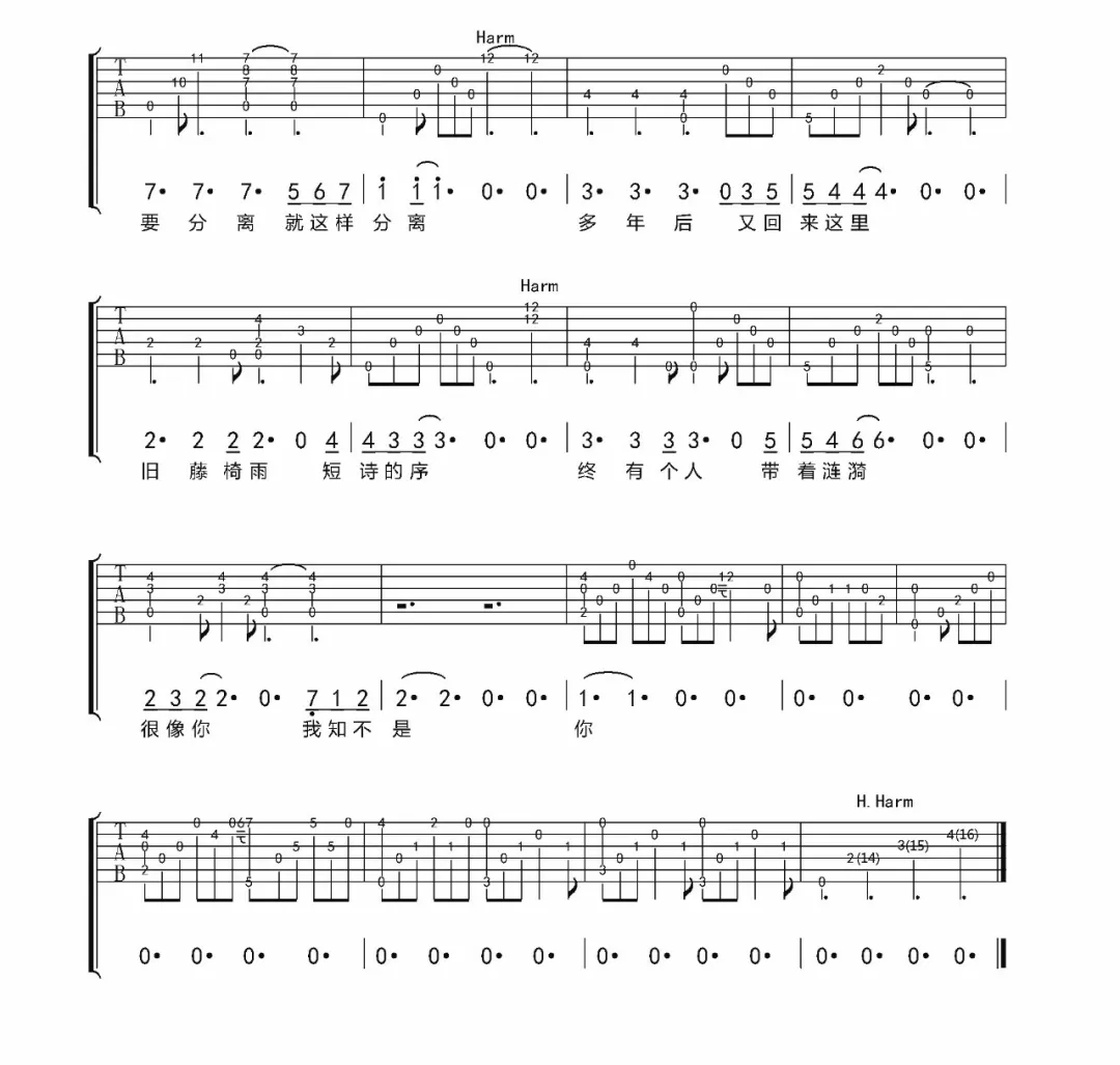 《重逢吉他谱》_宿羽阳_E调_吉他图片谱4张 图4