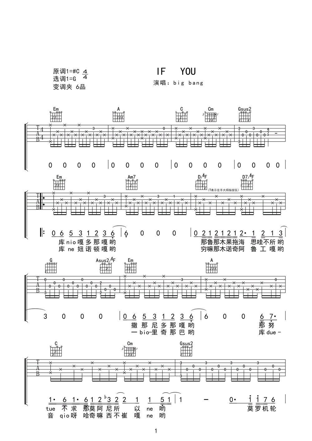 《if you吉他谱》_Bigbang_汉字版_G调_吉他图片谱3张 图1