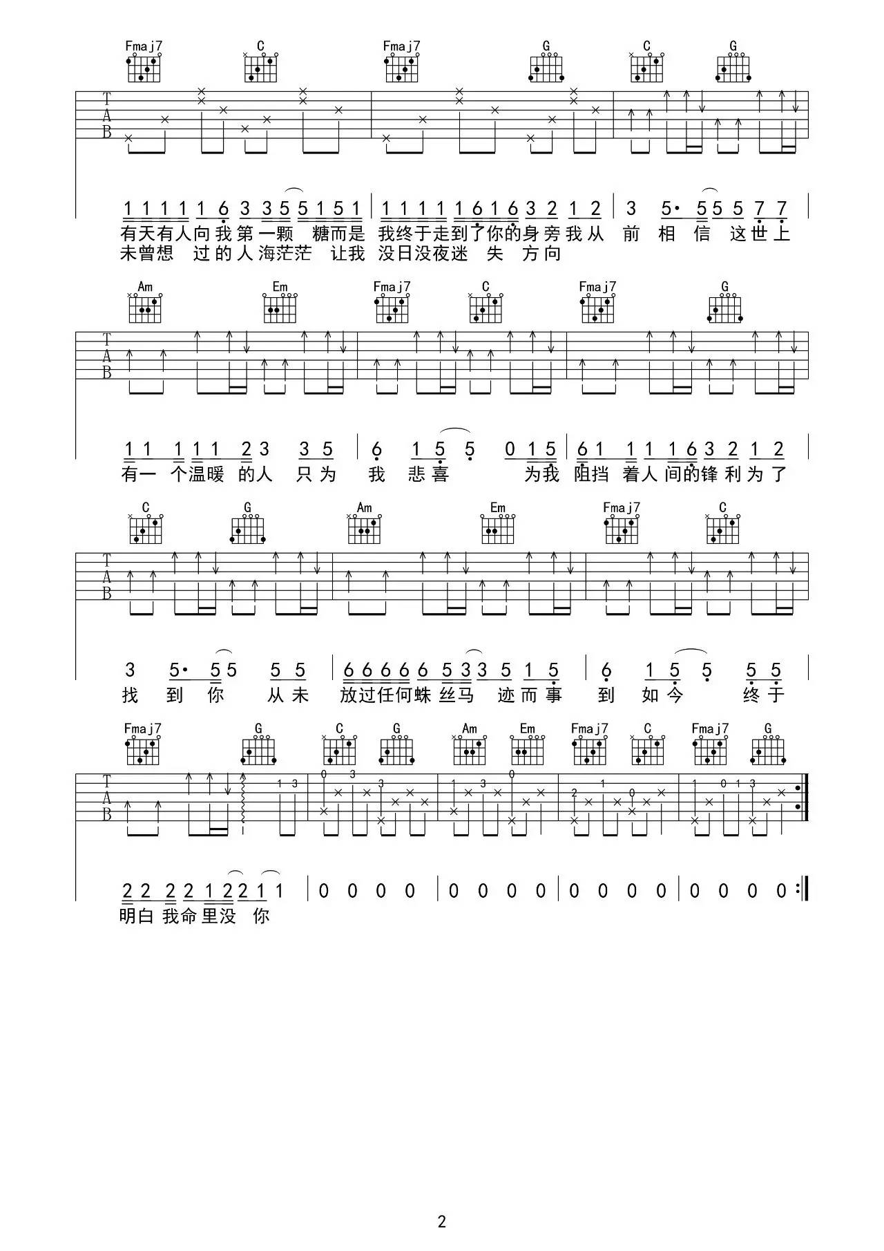 《遥不可及的你吉他谱》_花粥_C调_吉他图片谱2张 图2