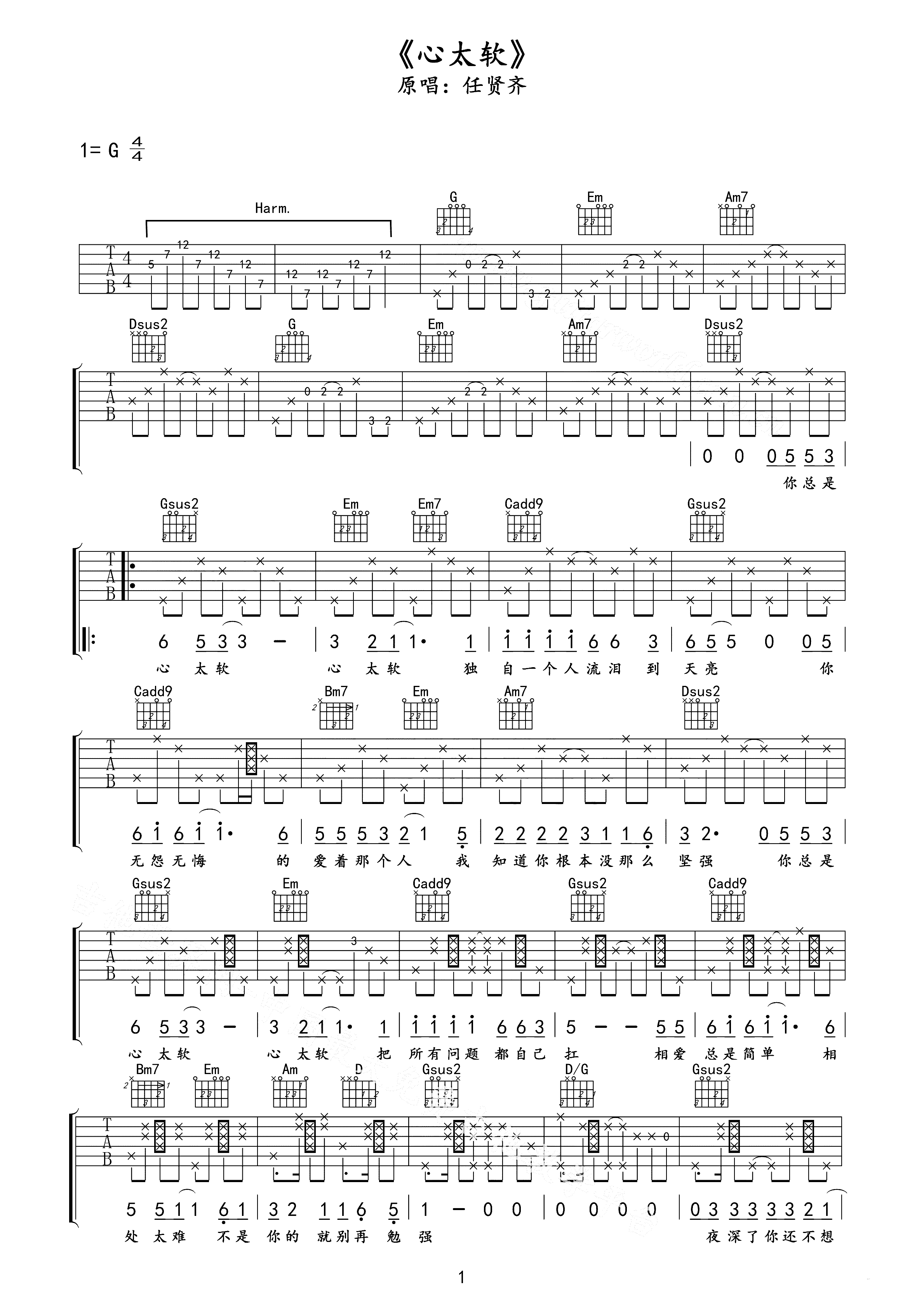 《心太软吉他谱》_任贤齐_G调_吉他图片谱2张 图1