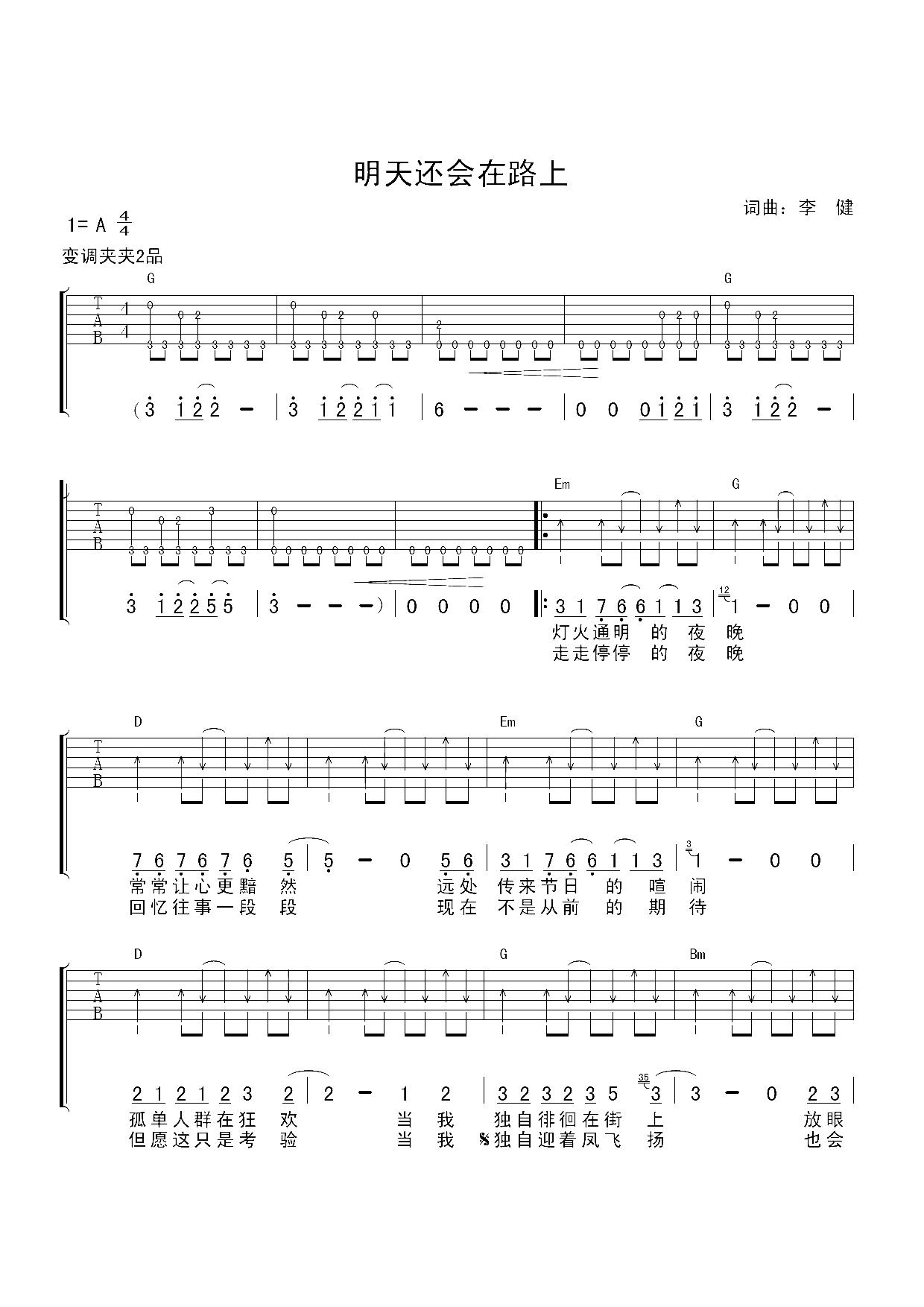 《明天还会在路上吉他谱》_李健_A调_吉他图片谱2张 图1