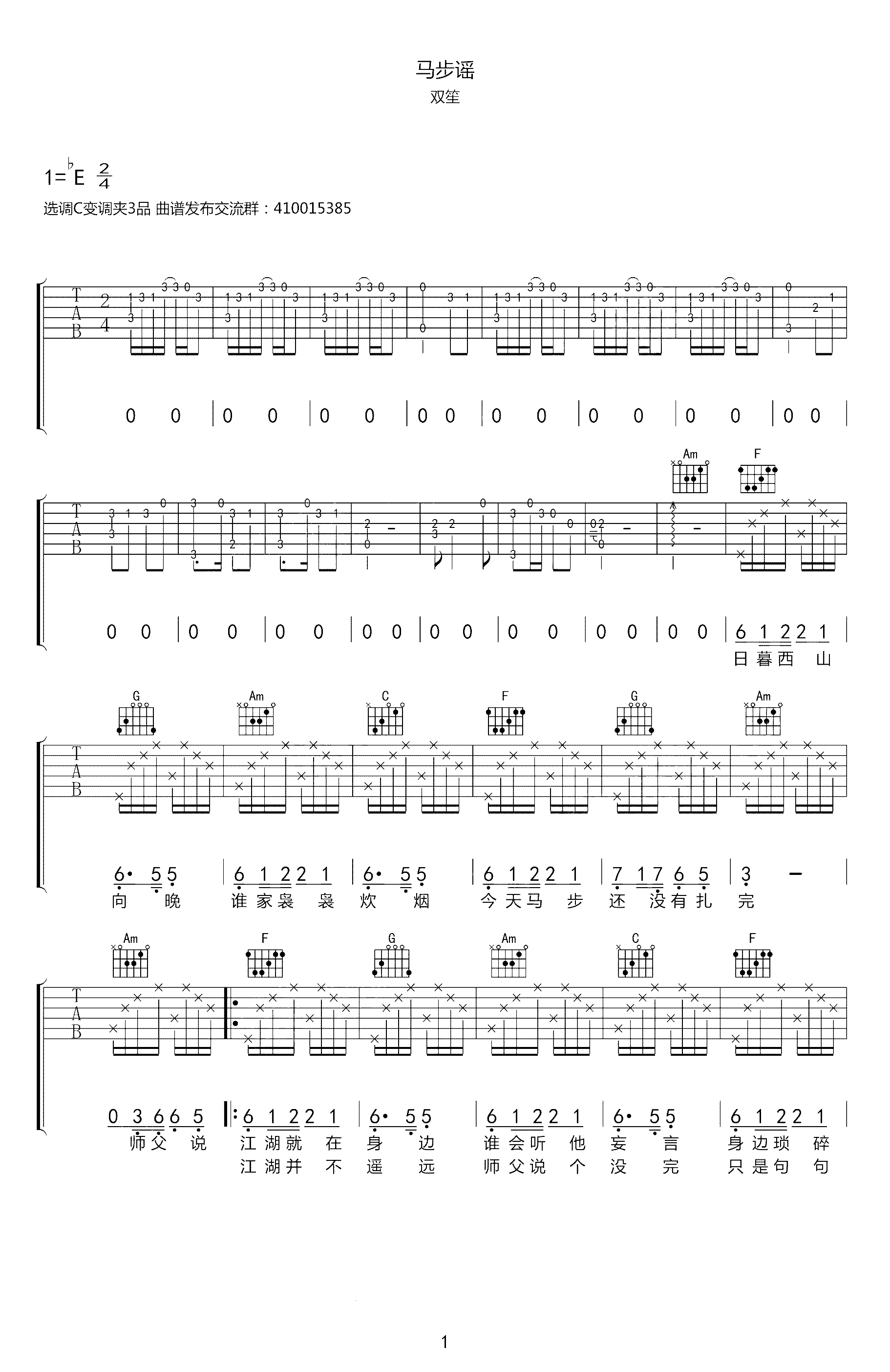 《马步谣吉他谱》_双笙_E调_吉他图片谱4张 图1