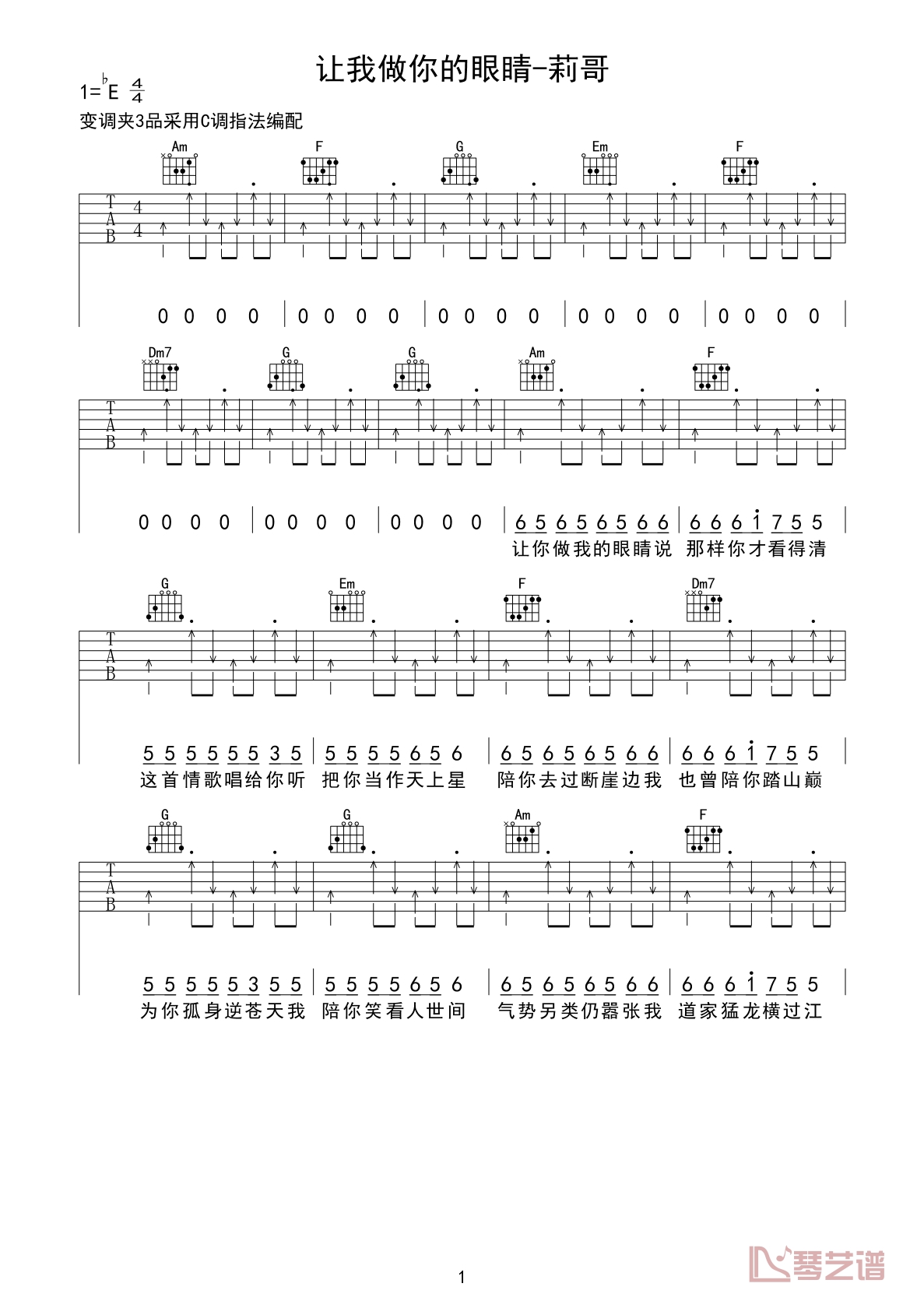 《让我做你的眼睛吉他谱》_情哥_E调_吉他图片谱3张 图1