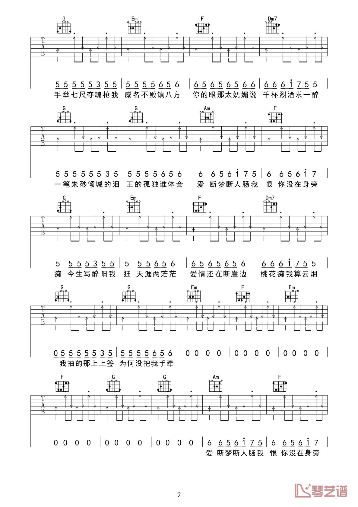 《让我做你的眼睛吉他谱》_情哥_E调_吉他图片谱3张 图2
