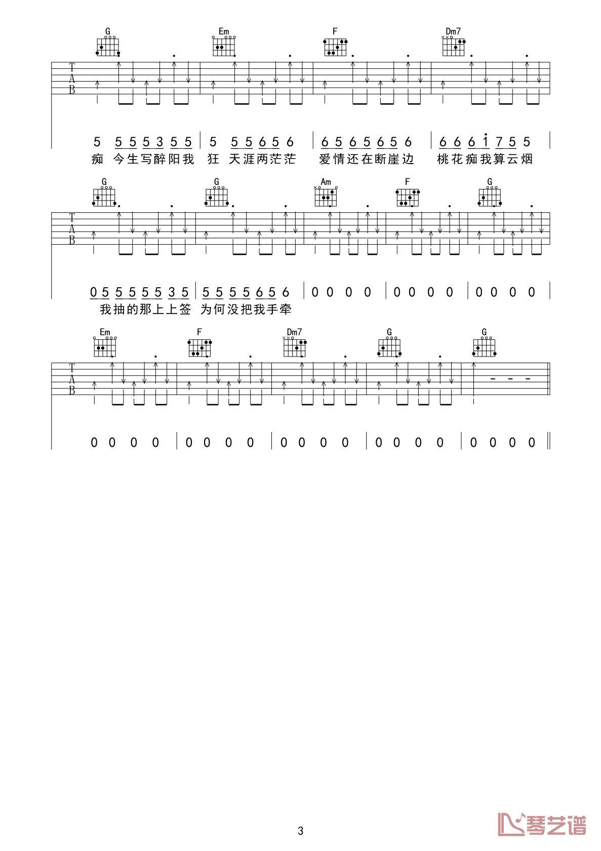 《让我做你的眼睛吉他谱》_情哥_E调_吉他图片谱3张 图3