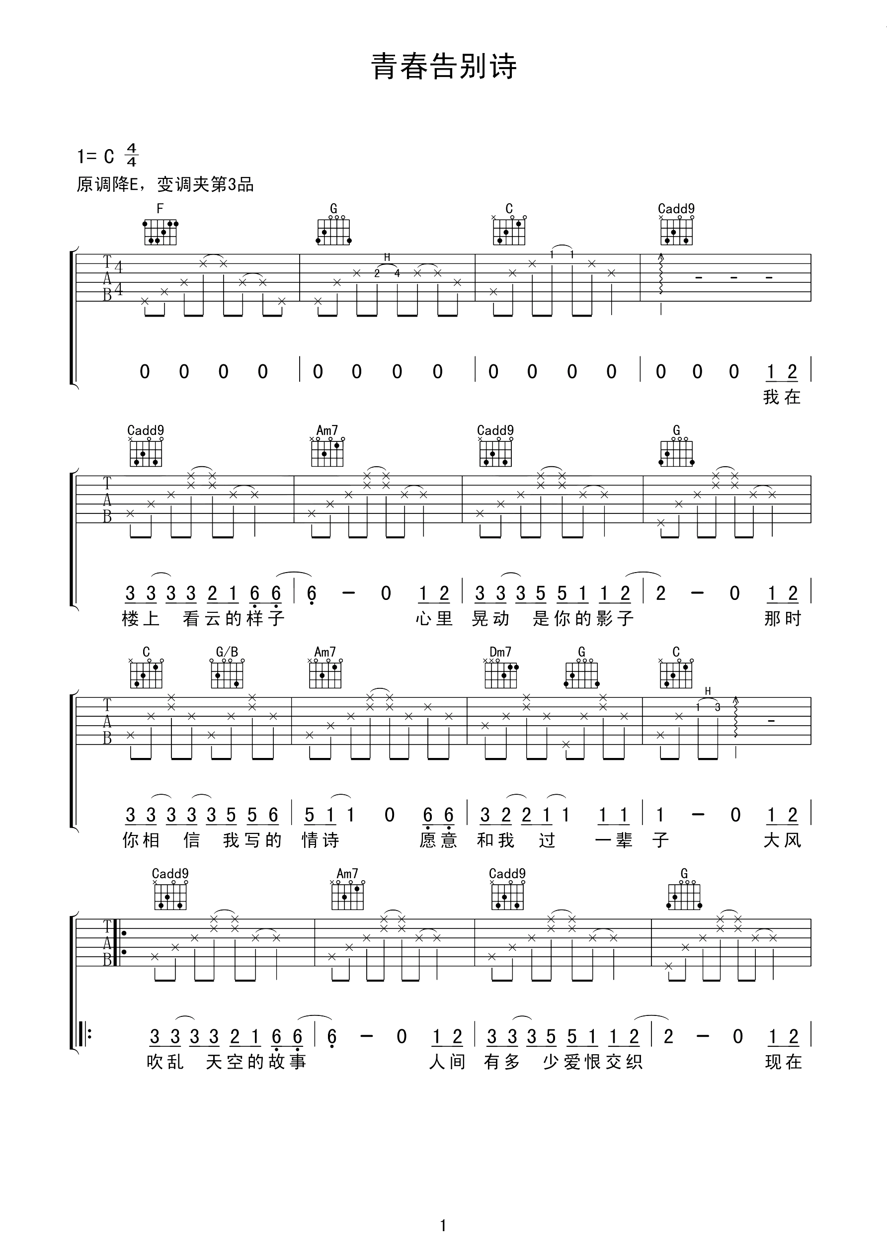 《青春告别诗吉他谱》_于和伟_C调_吉他图片谱3张 图1