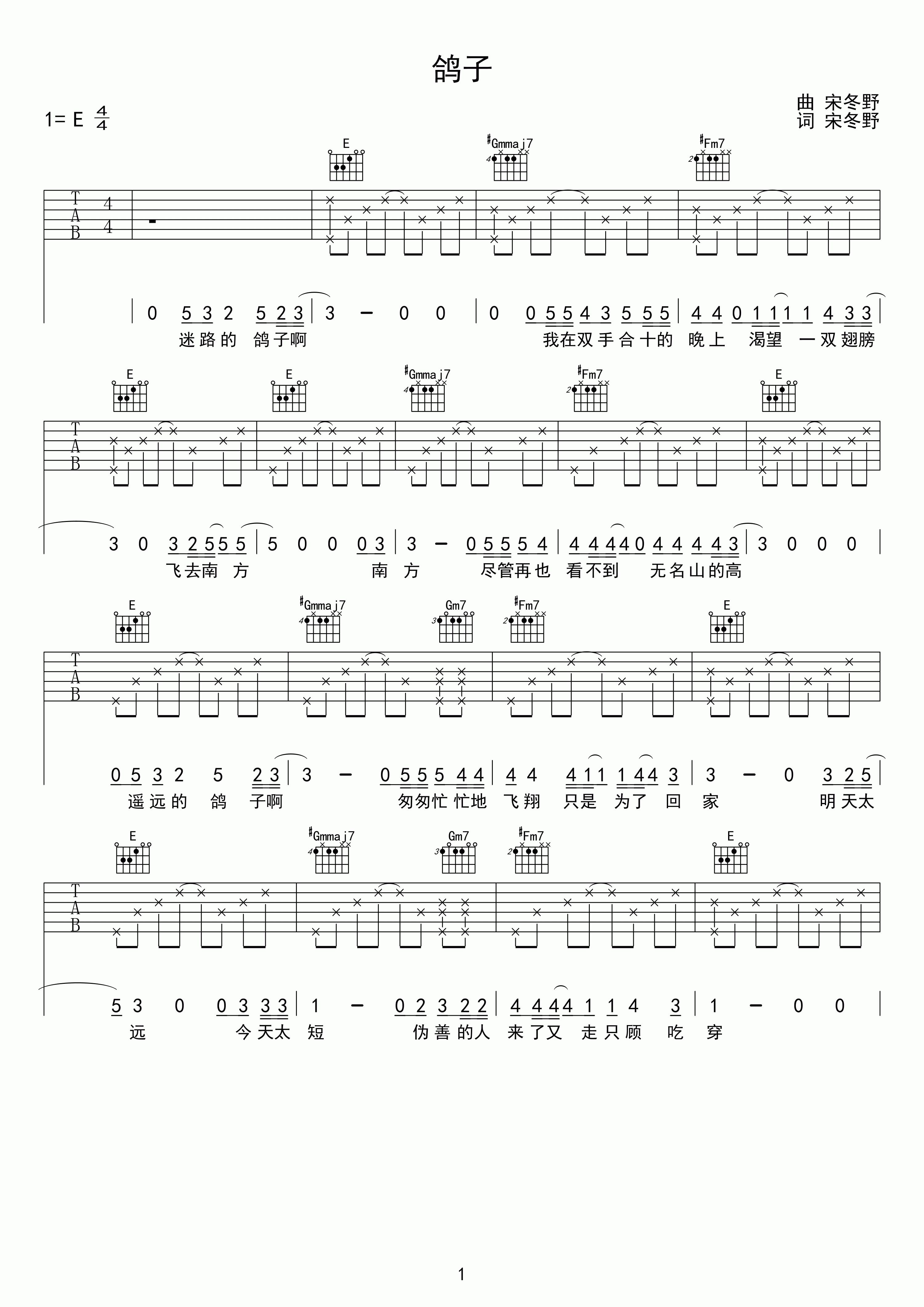 《鸽子吉他谱》_宋冬野_E调_吉他图片谱3张 图1