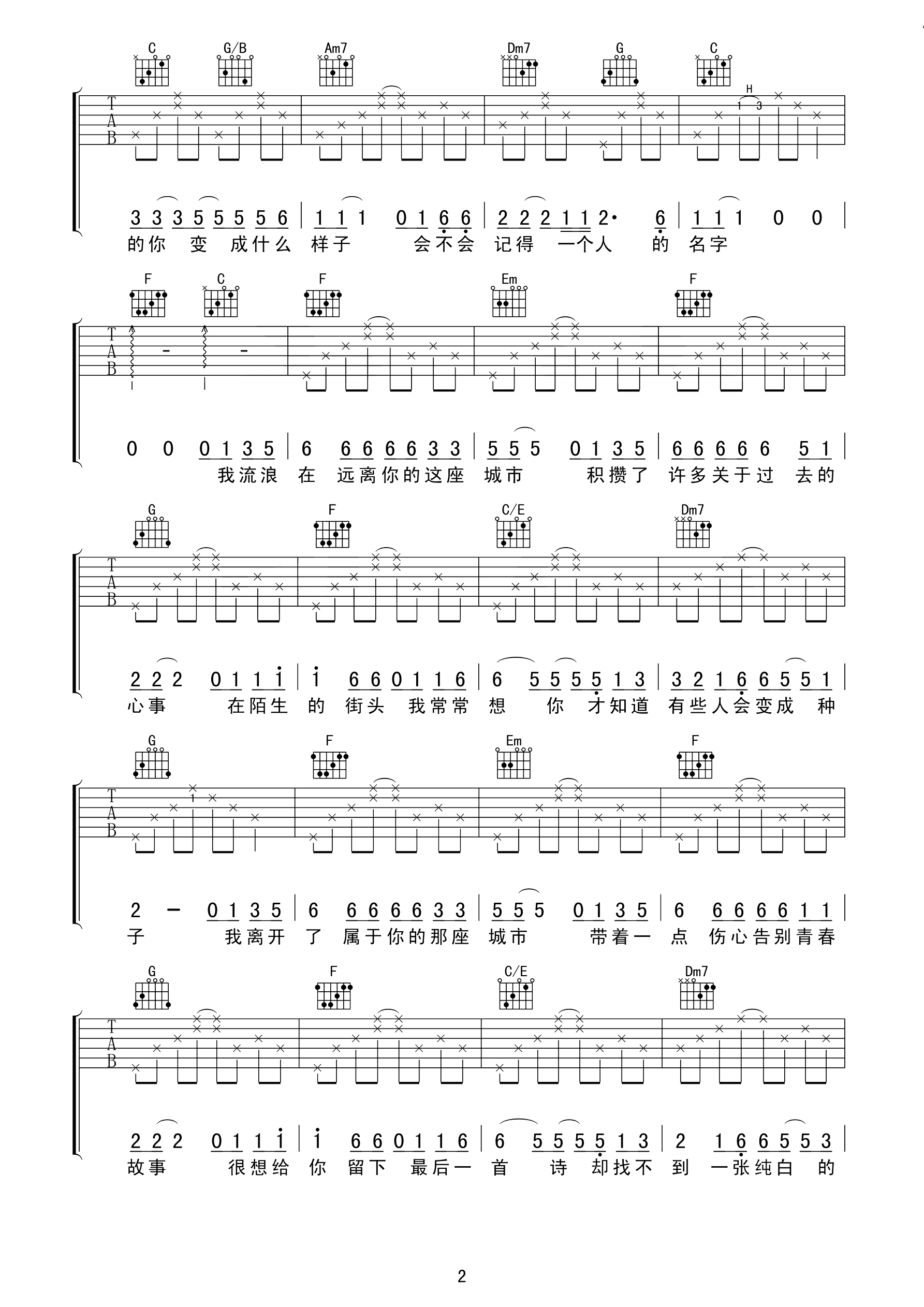 《青春告别诗吉他谱》_于和伟_C调_吉他图片谱3张 图2