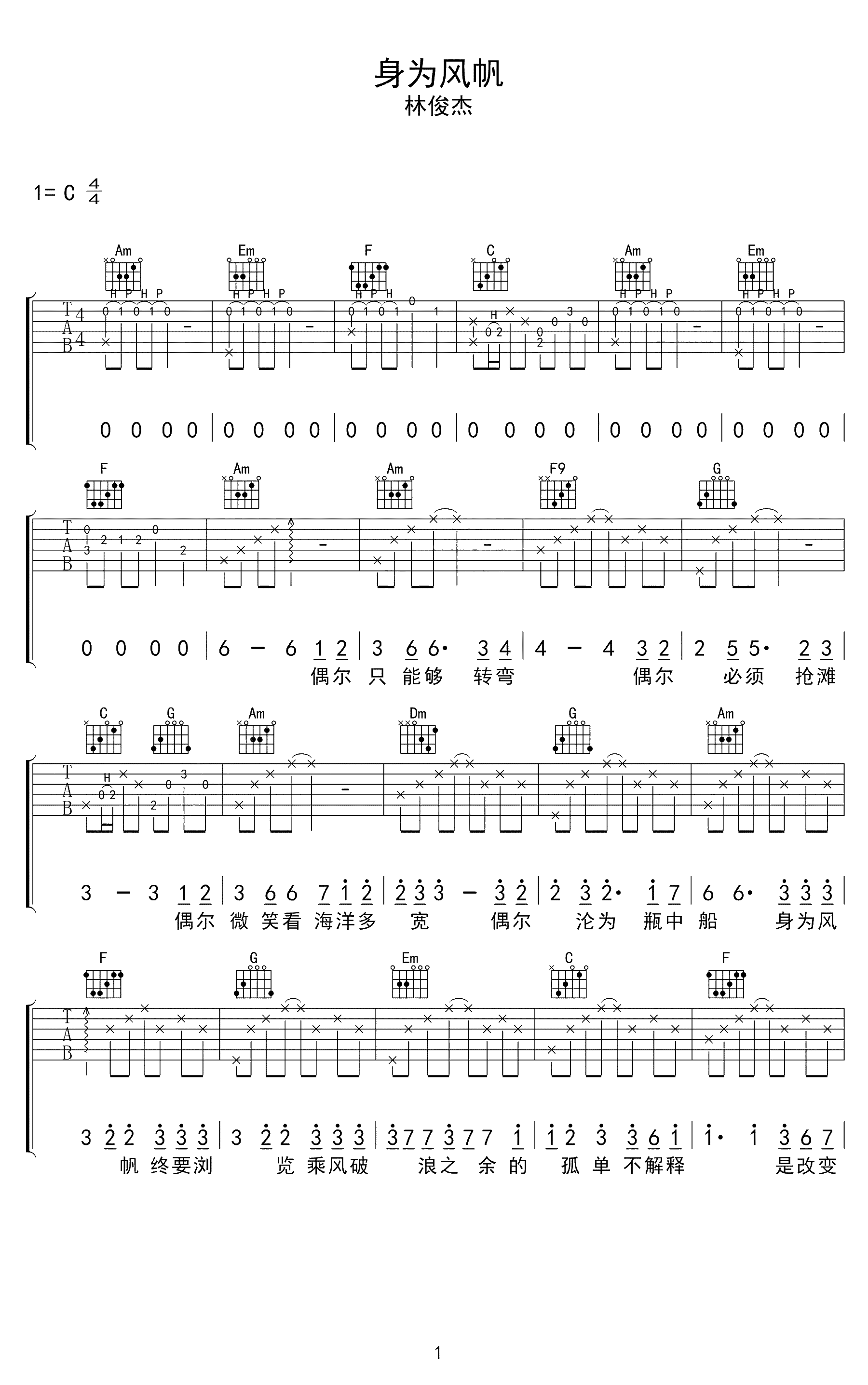 《身为风帆吉他谱》_林俊杰_C调_吉他图片谱3张 图1