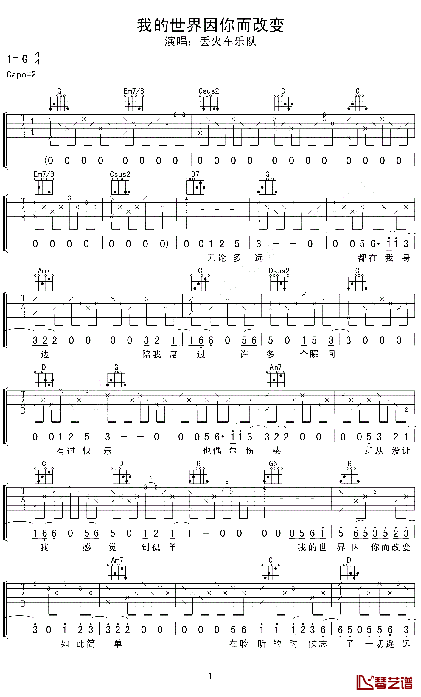 《我的世界因你而改变吉他谱》_丢火车乐队_G调_吉他图片谱3张 图1