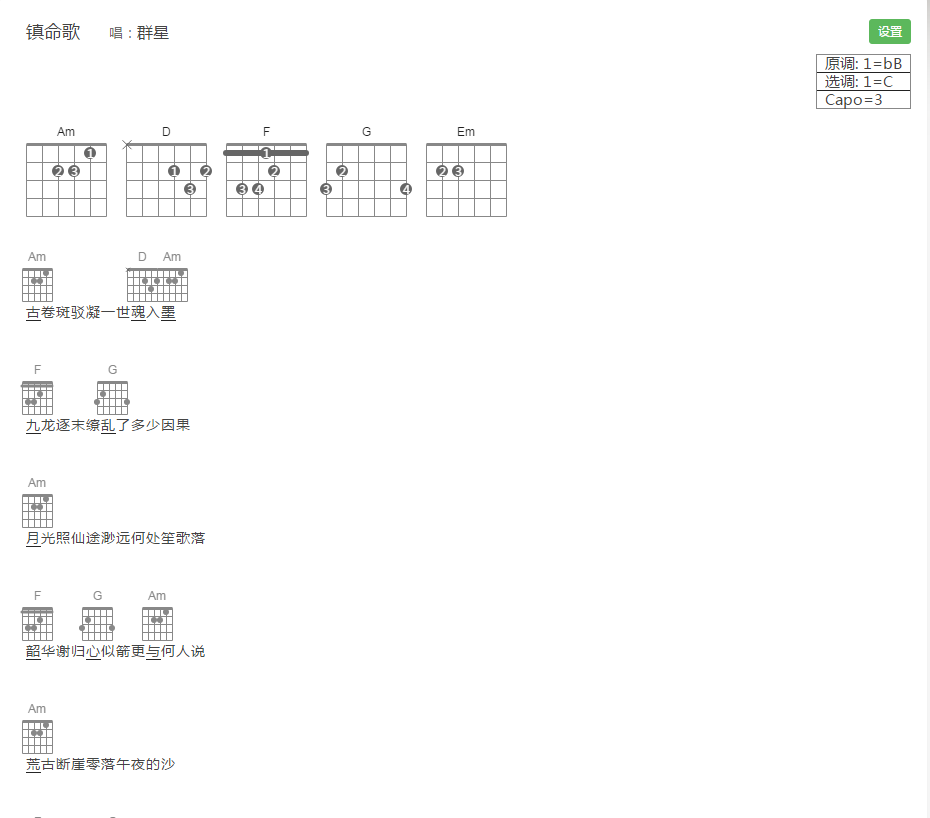 《镇命歌吉他谱》_暖色旋律音社_B调_吉他图片谱2张 图1