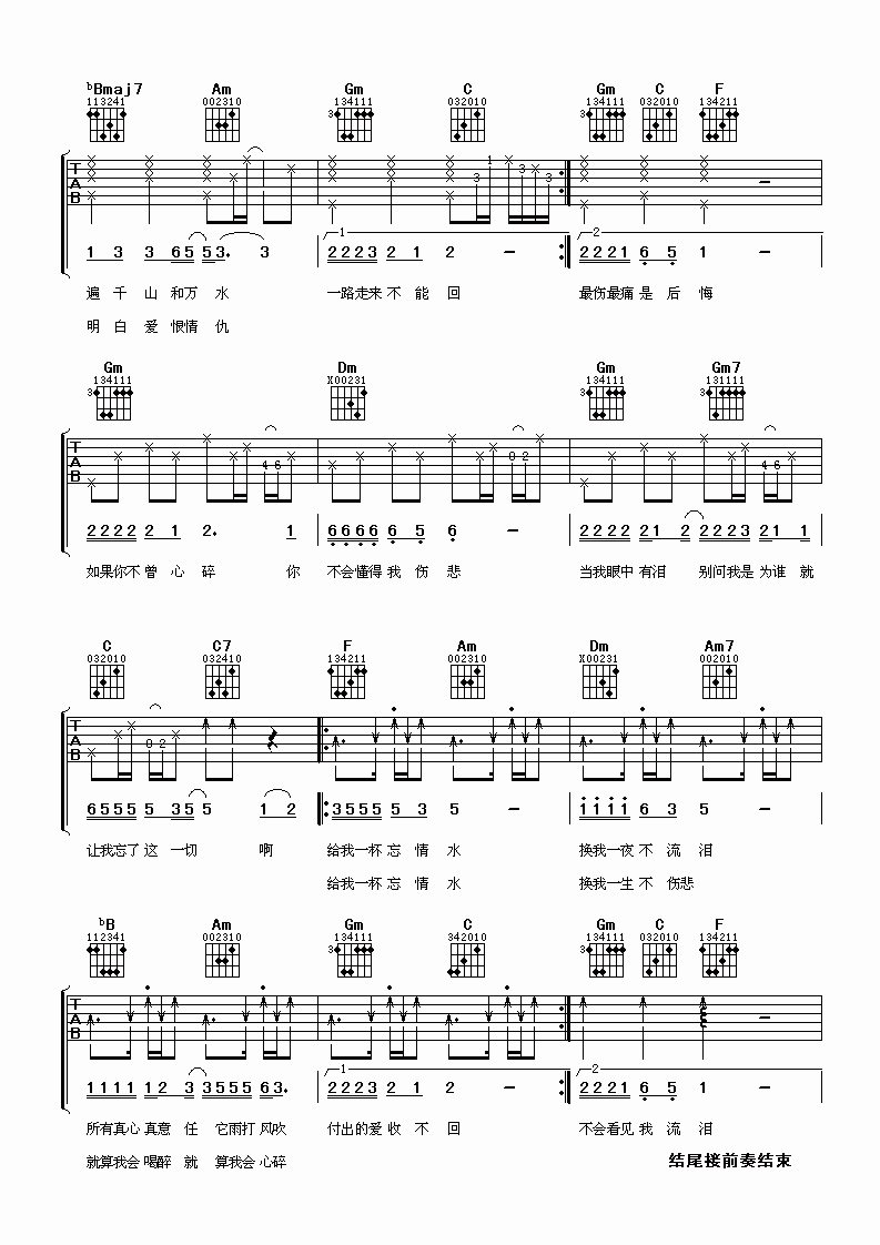 《忘情水吉他谱》_刘德华_双吉他谱_F调 图二