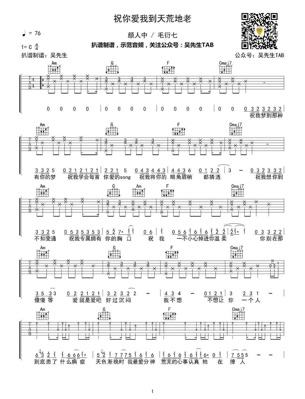 《祝你爱我到天荒地老吉他谱》_颜人中_C调_吉他图片谱2张 图1