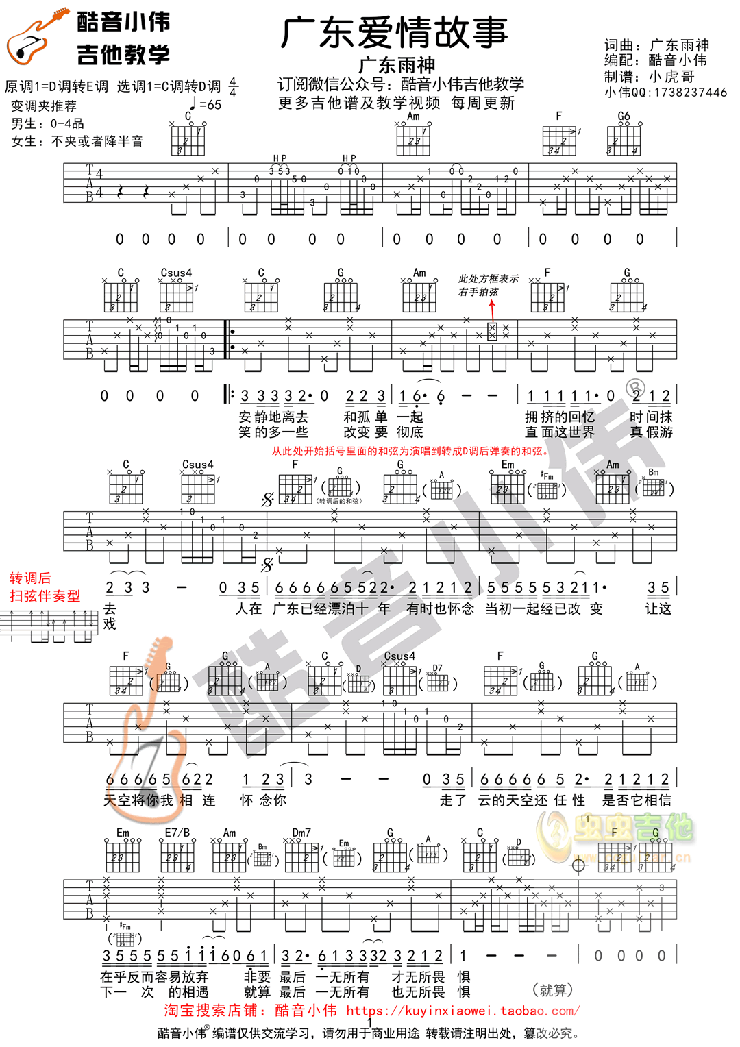 《广东爱情故事吉他谱》_广东雨神_C调_吉他图片谱2张 图1