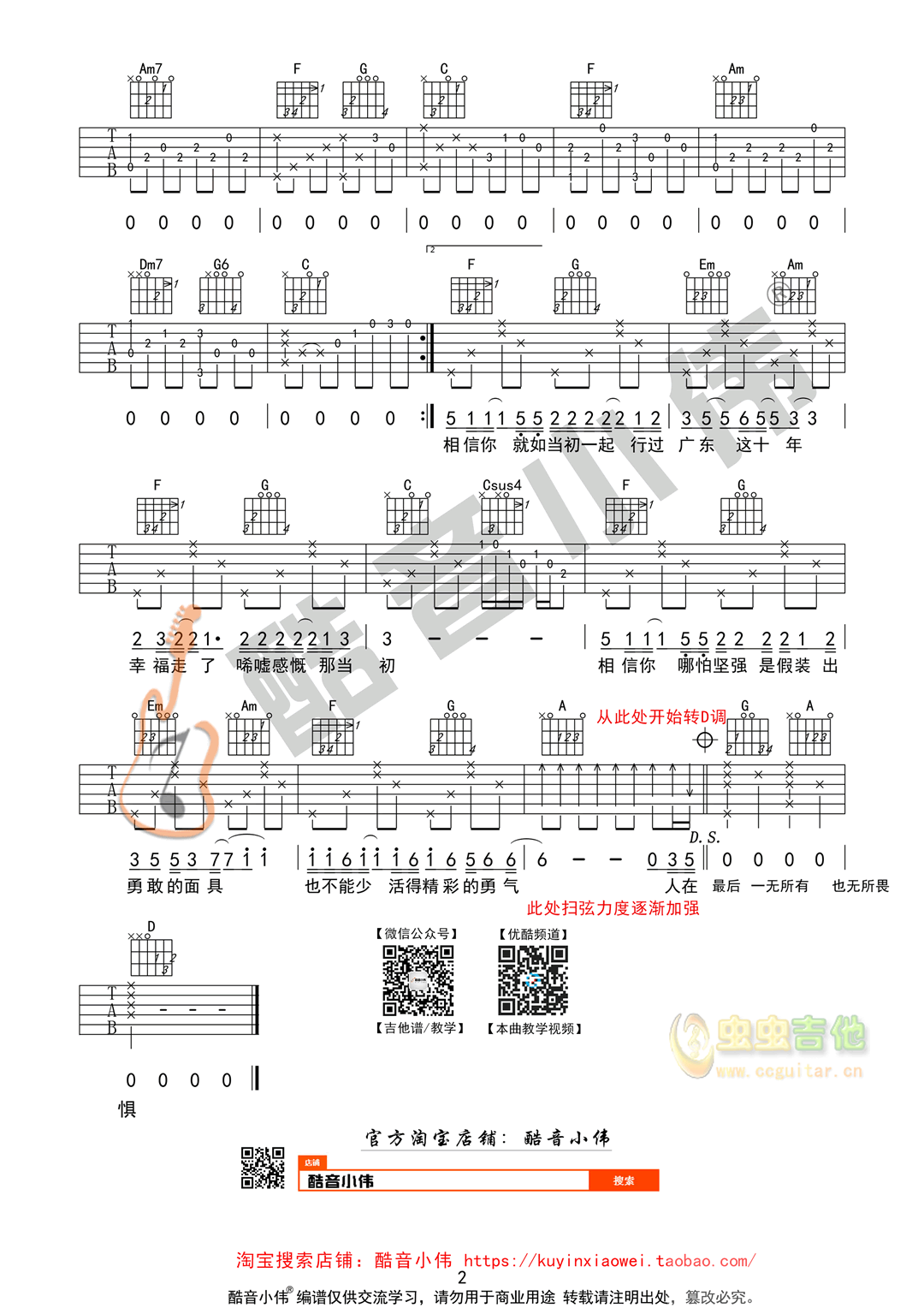 《广东爱情故事吉他谱》_广东雨神_C调_吉他图片谱2张 图2