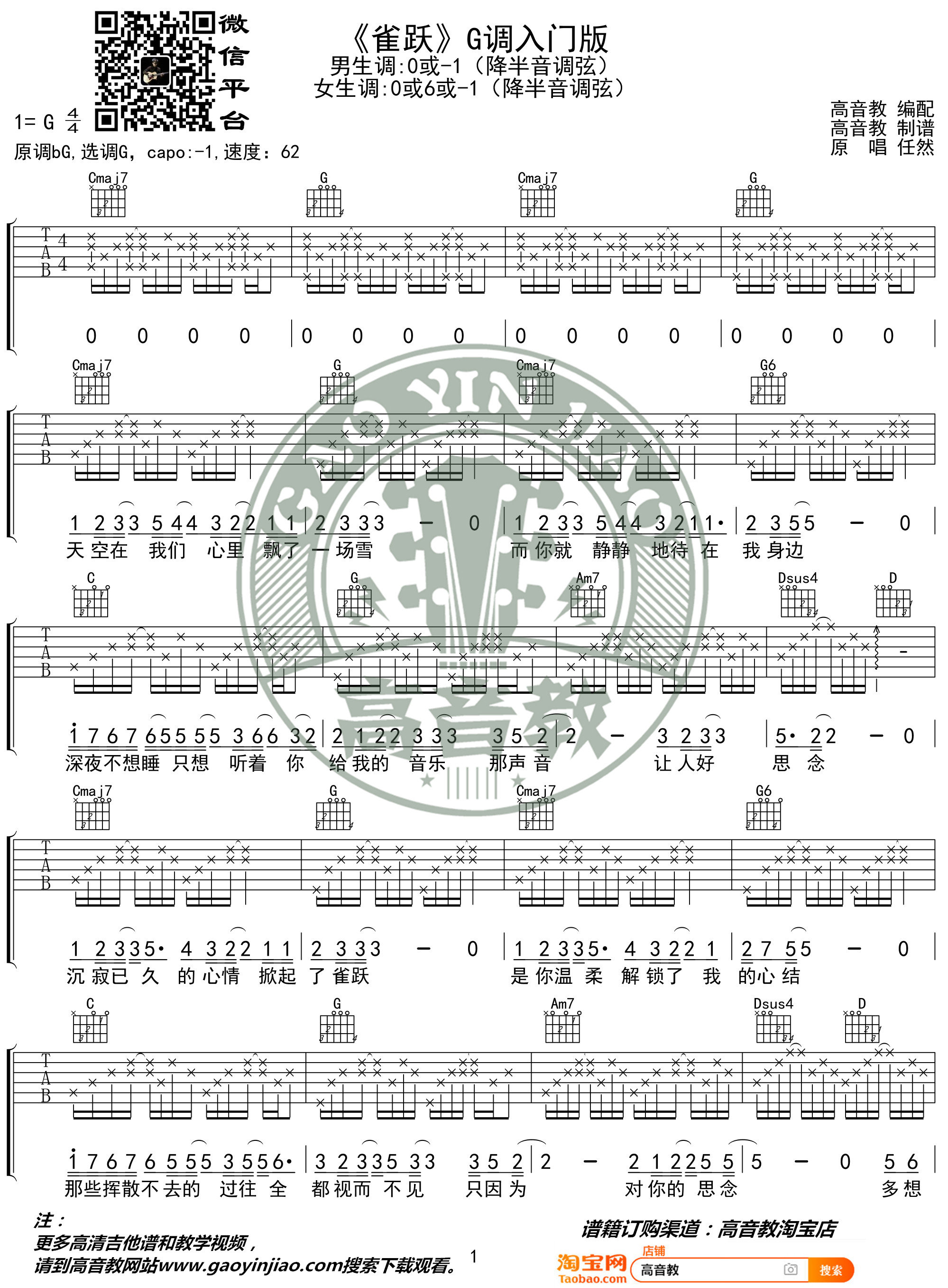 《雀跃吉他谱》_任然_G调_吉他图片谱3张 图1