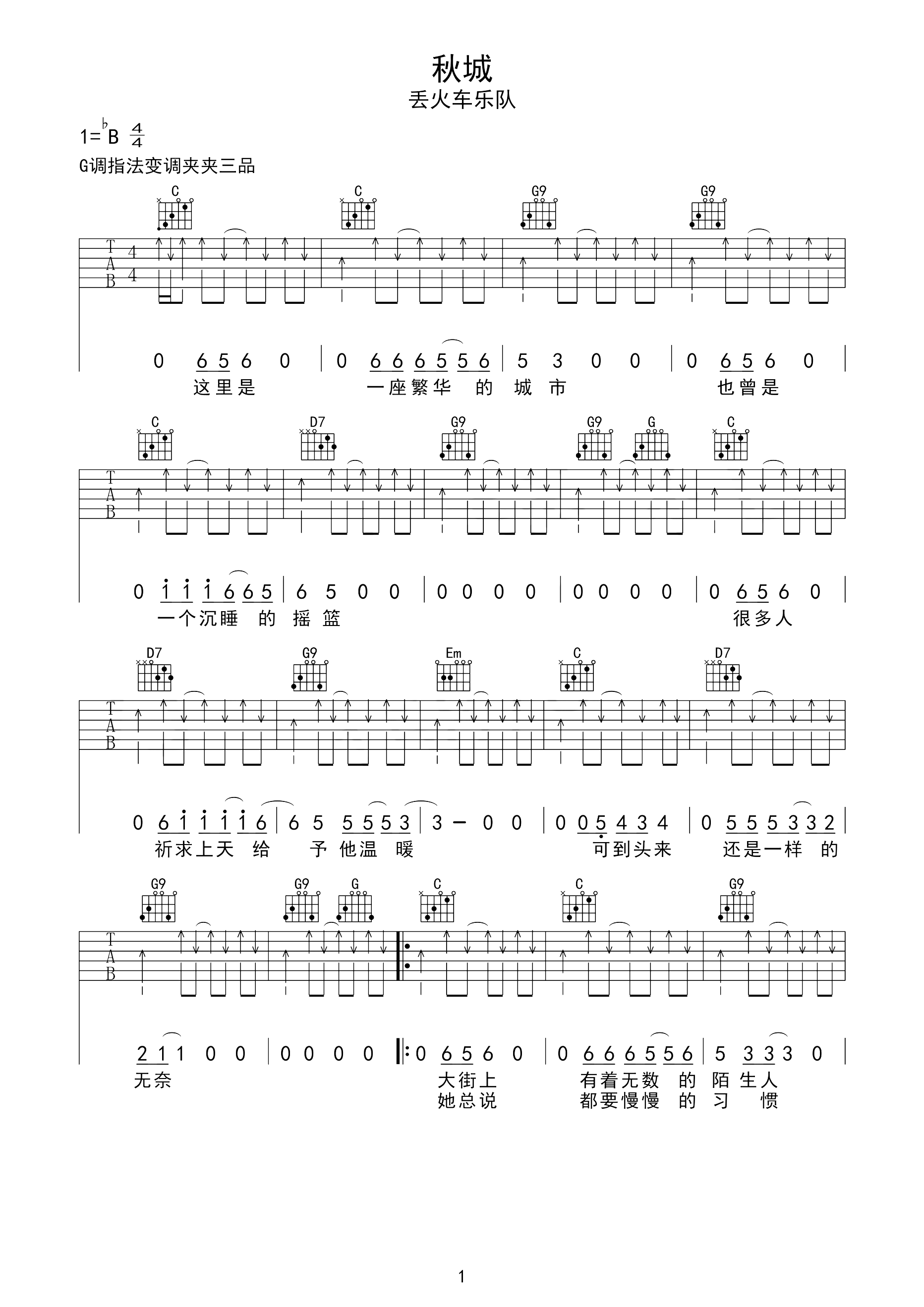 《秋城吉他谱》_丢火车乐队_B调_吉他图片谱3张 图1