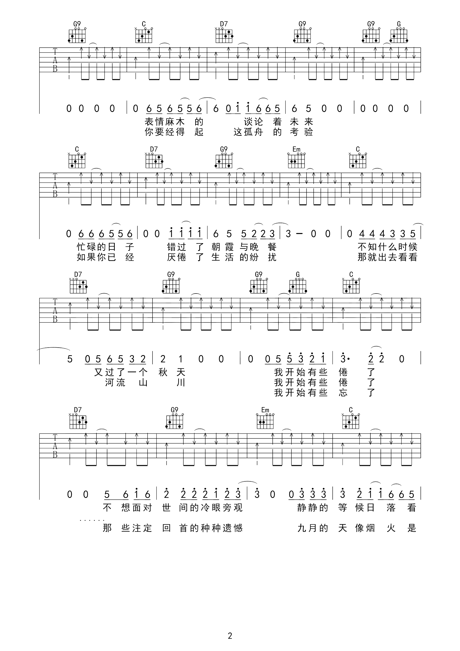 《秋城吉他谱》_丢火车乐队_B调_吉他图片谱3张 图2