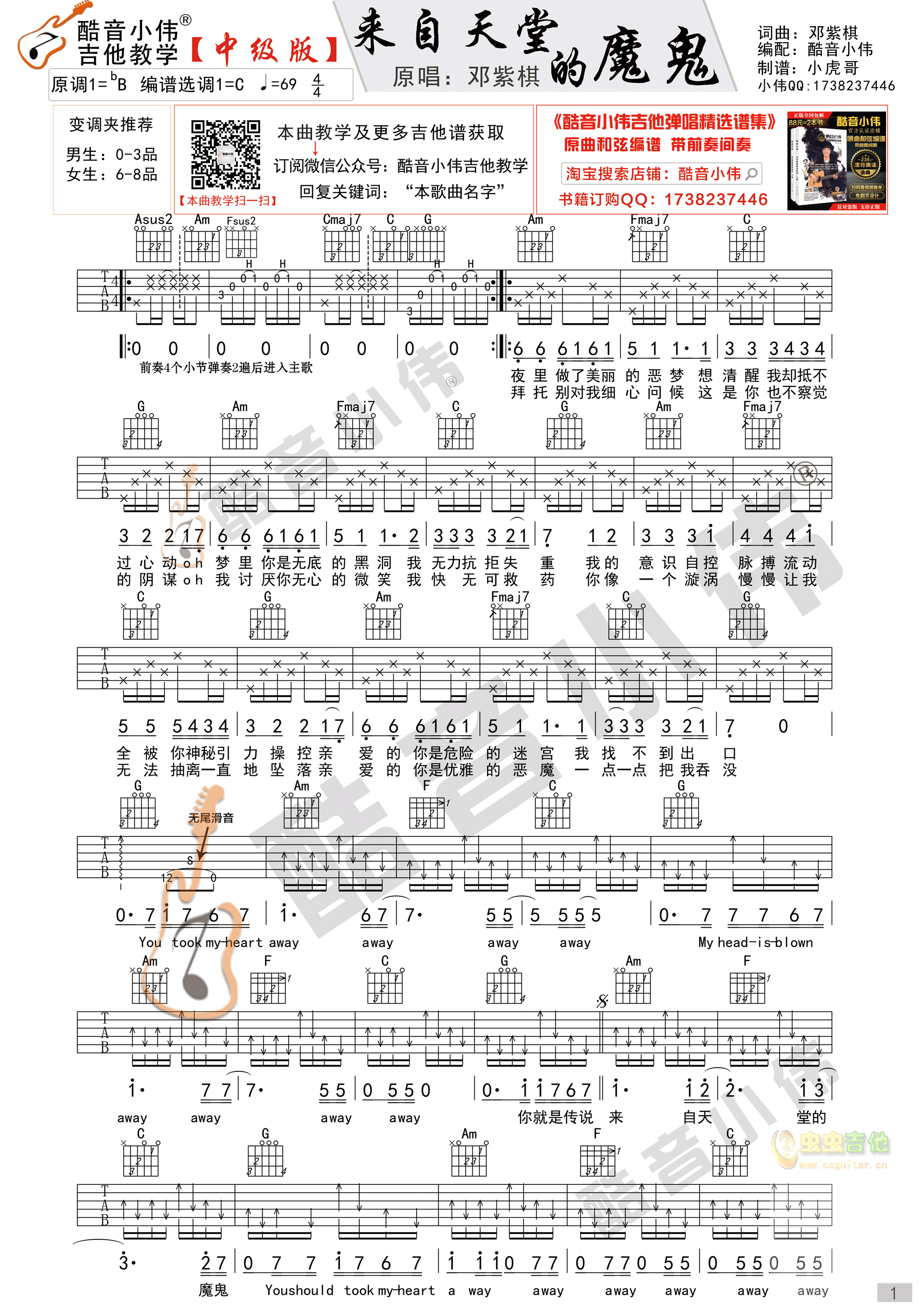 《来自天堂的魔鬼吉他谱》_先巴才让_C调_吉他图片谱2张 图1