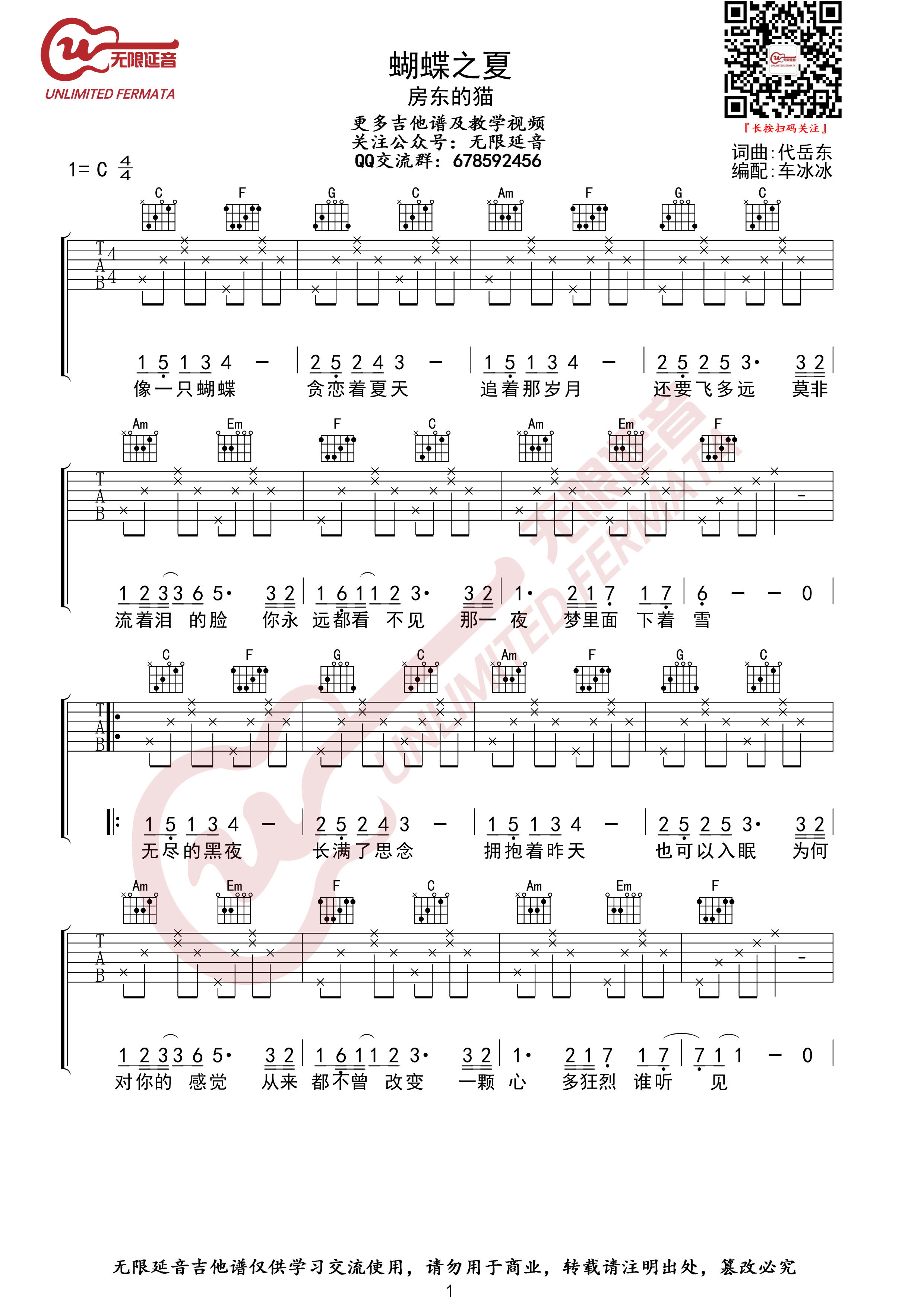《蝴蝶之夏吉他谱》_房东的猫_C调_吉他图片谱3张 图1