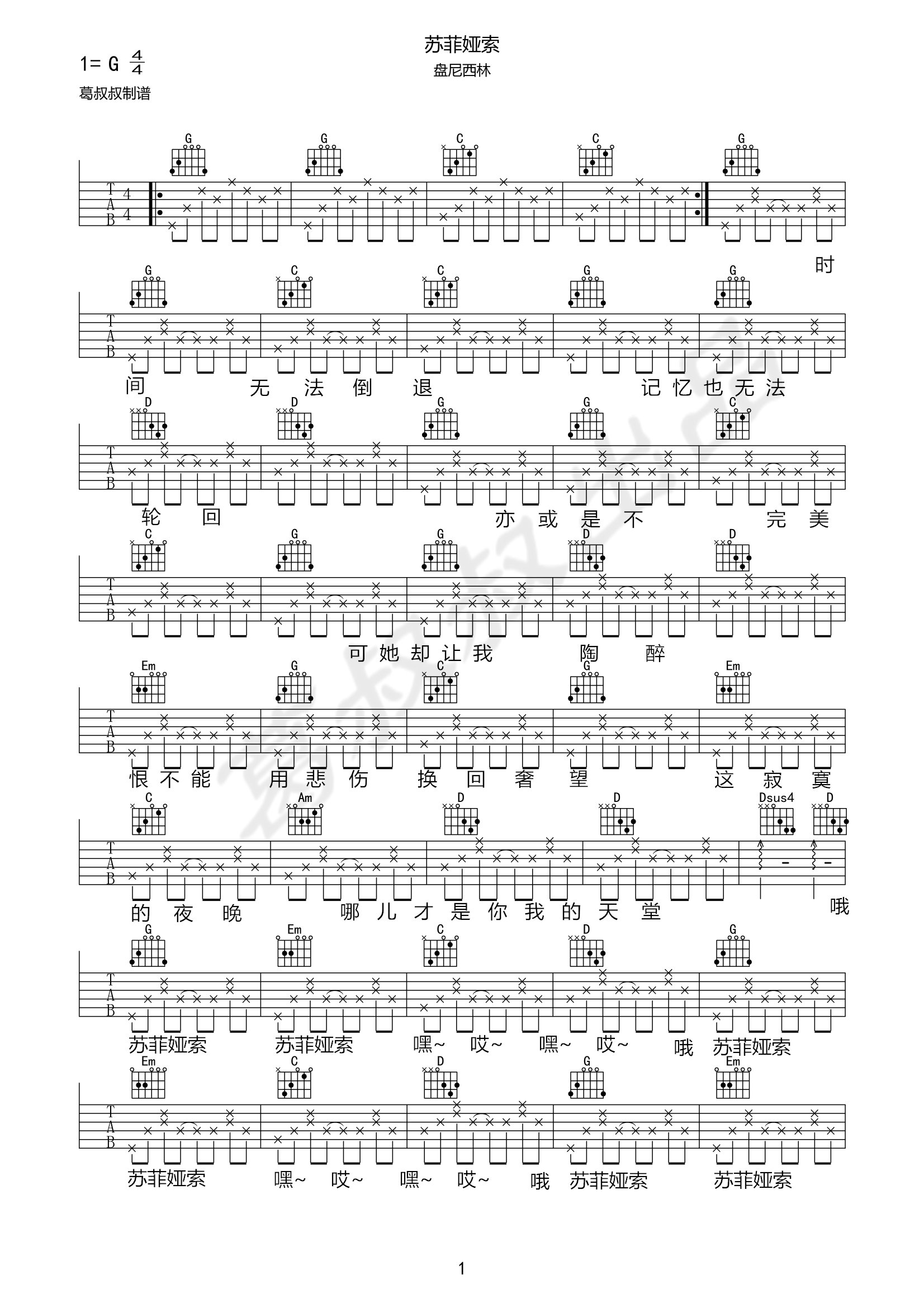 《苏菲娅索吉他谱》_盘尼西林乐队_G调_吉他图片谱2张 图1