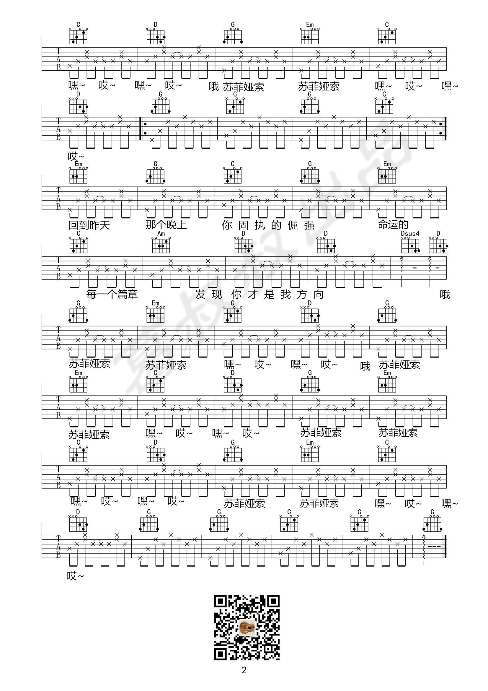 《苏菲娅索吉他谱》_盘尼西林乐队_G调_吉他图片谱2张 图2