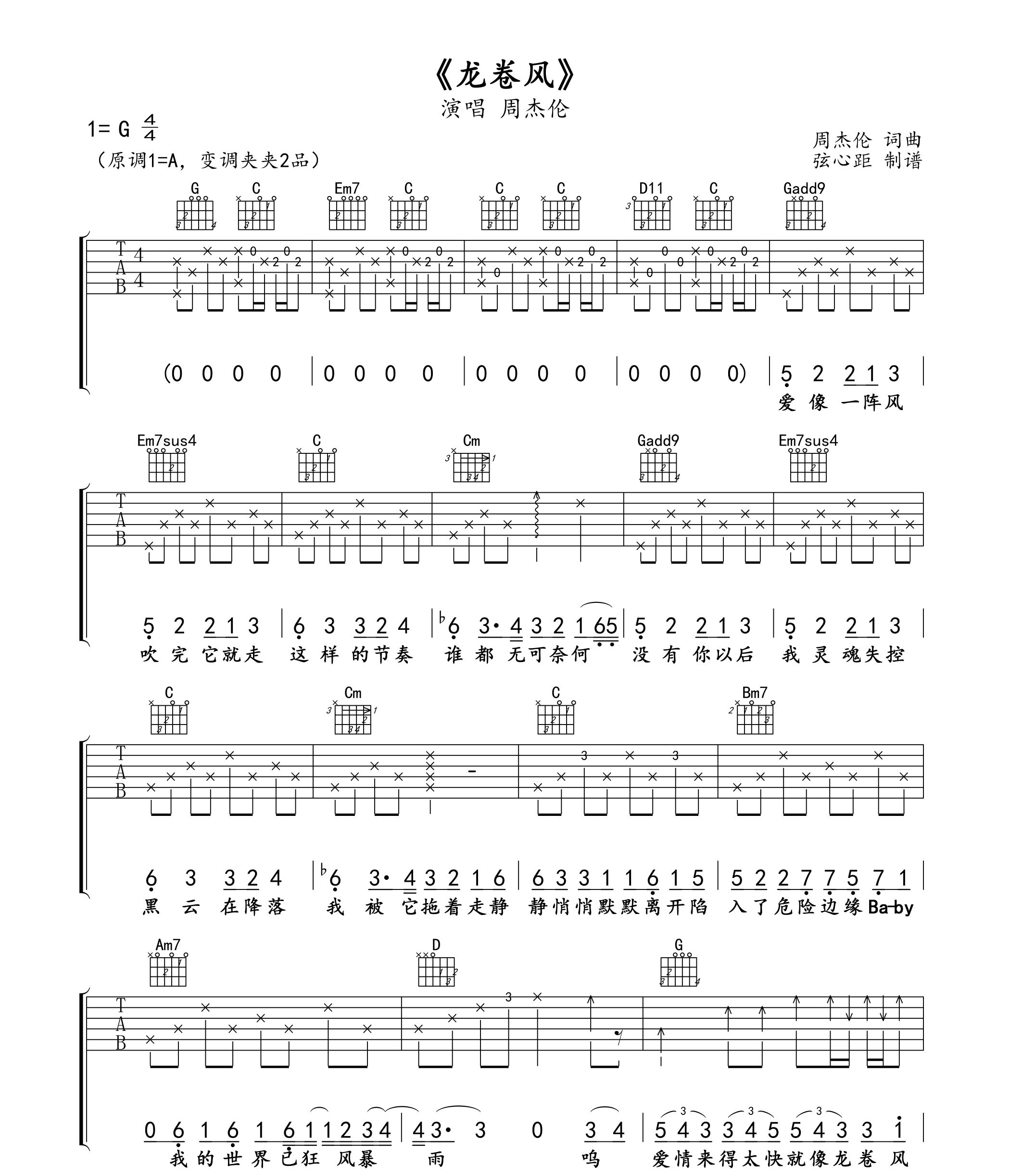 《龙卷风吉他谱》_周杰伦_G调_吉他图片谱2张 图1