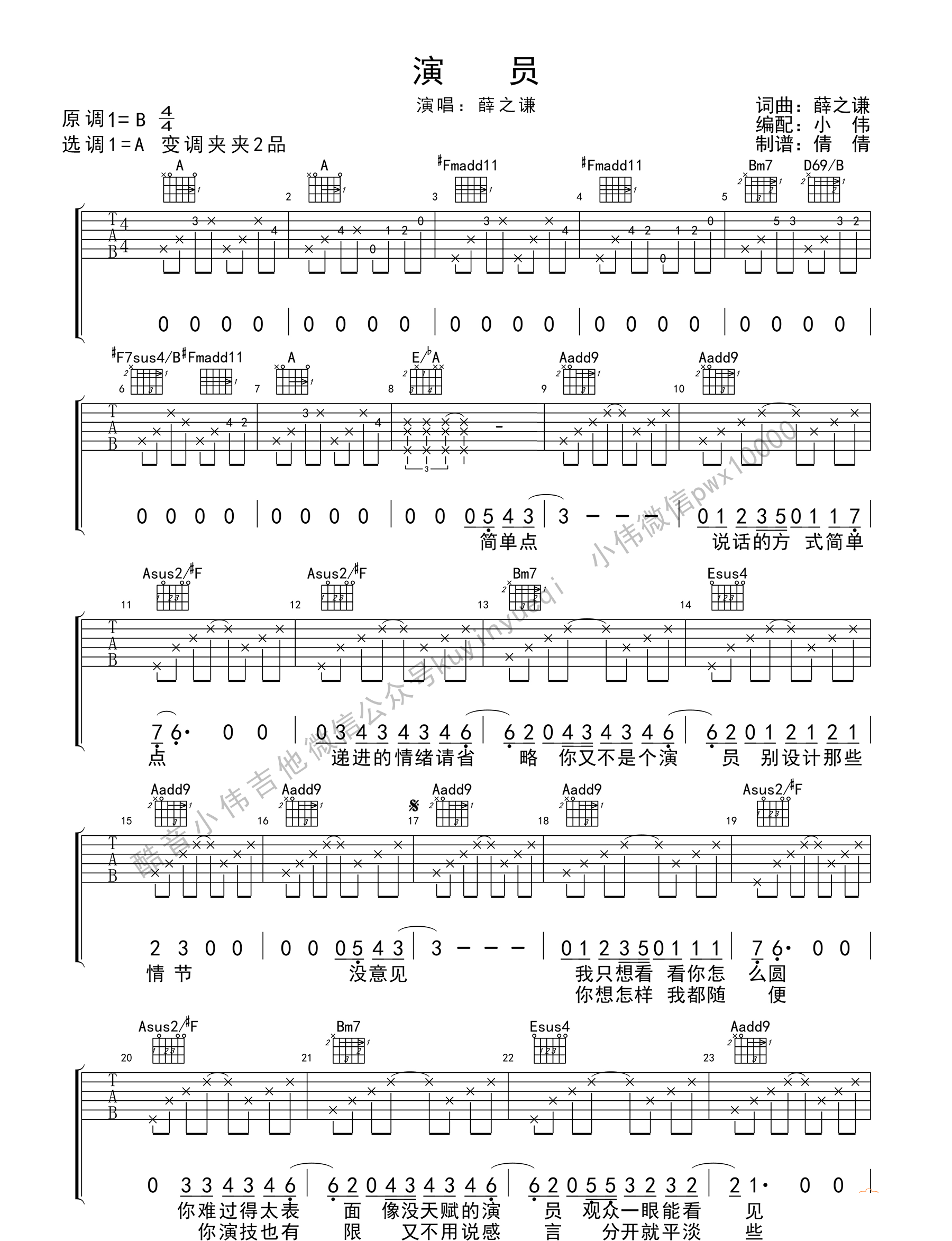 《演员吉他谱》_薛之谦_B调_吉他图片谱3张 图1