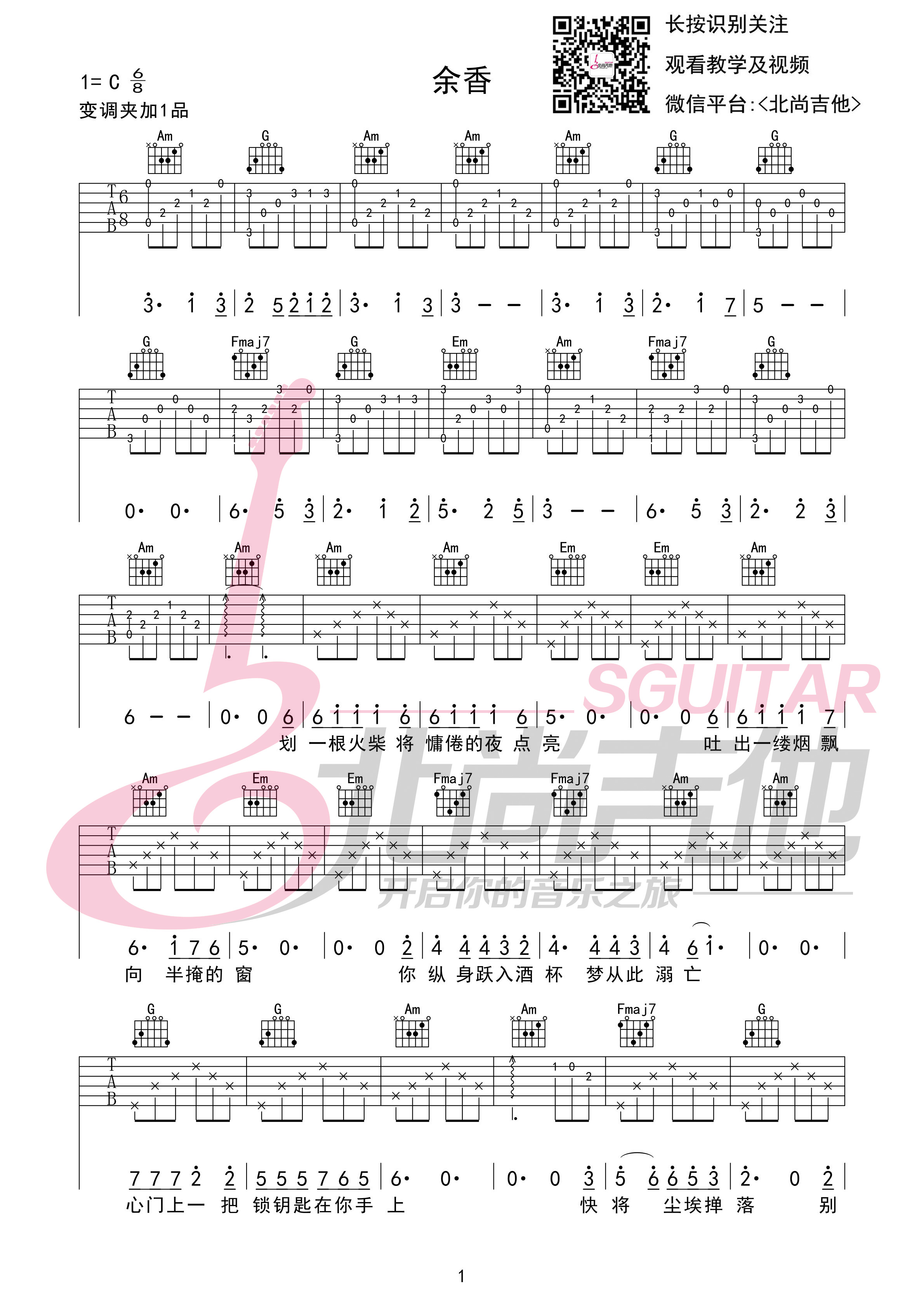 《余香吉他谱》_崔冠可_C调_吉他图片谱3张 图1