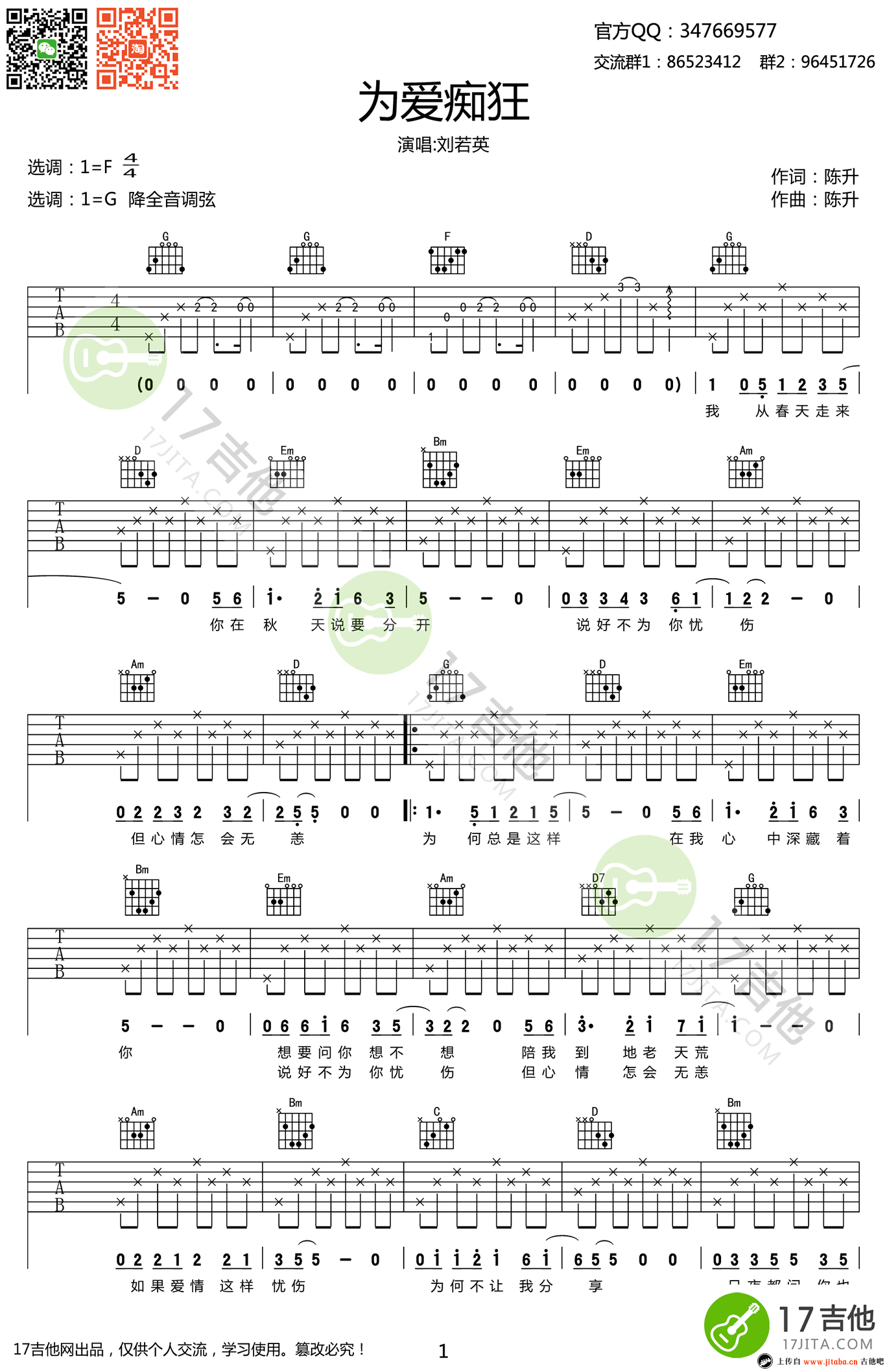 《为爱痴狂吉他谱》_刘若英__G调弹唱谱_六线谱高清版_G调_吉他图片谱2张 图1