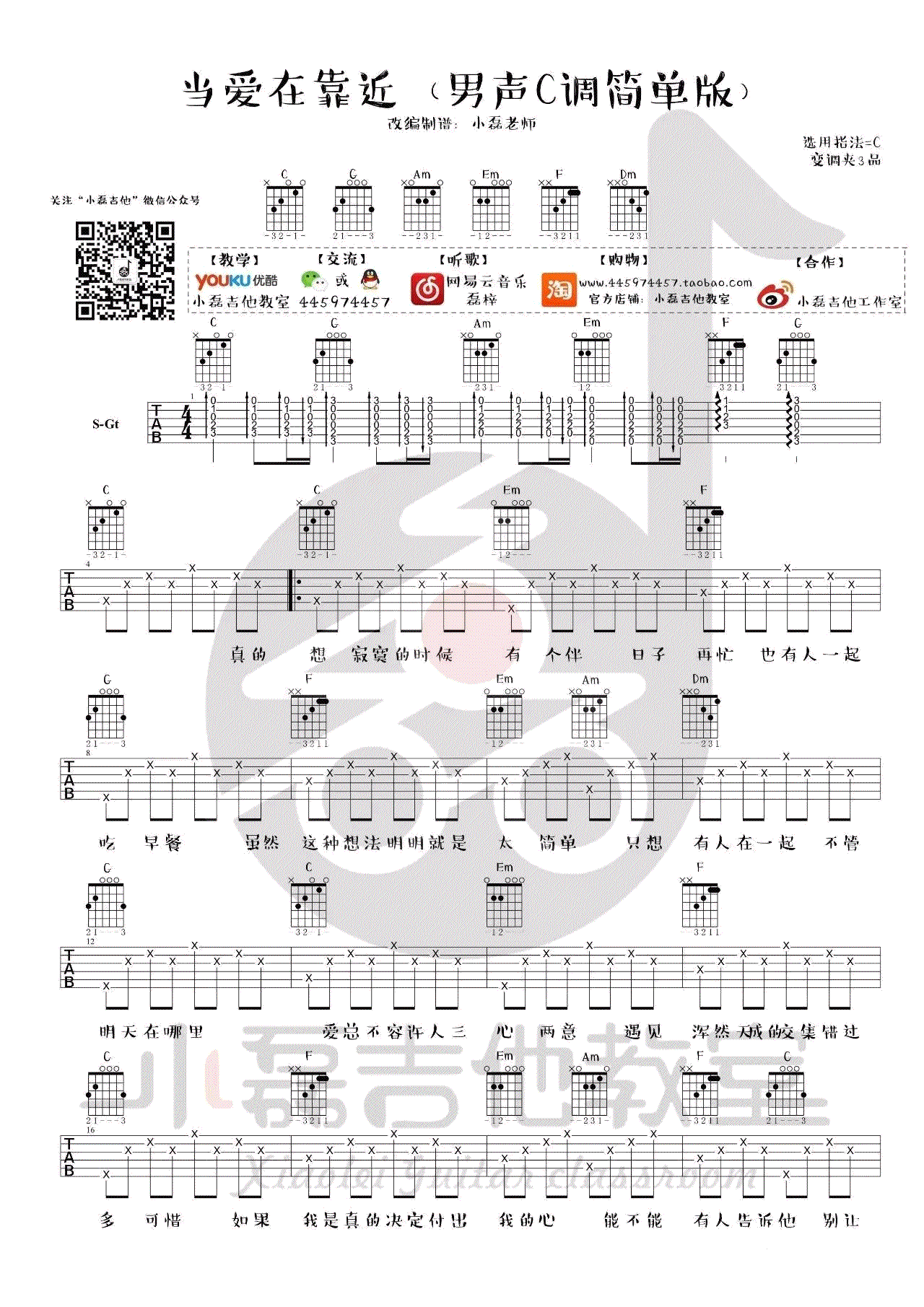 《当爱在靠近吉他谱》_刘若英__C调简单版_C调_吉他图片谱3张 图1