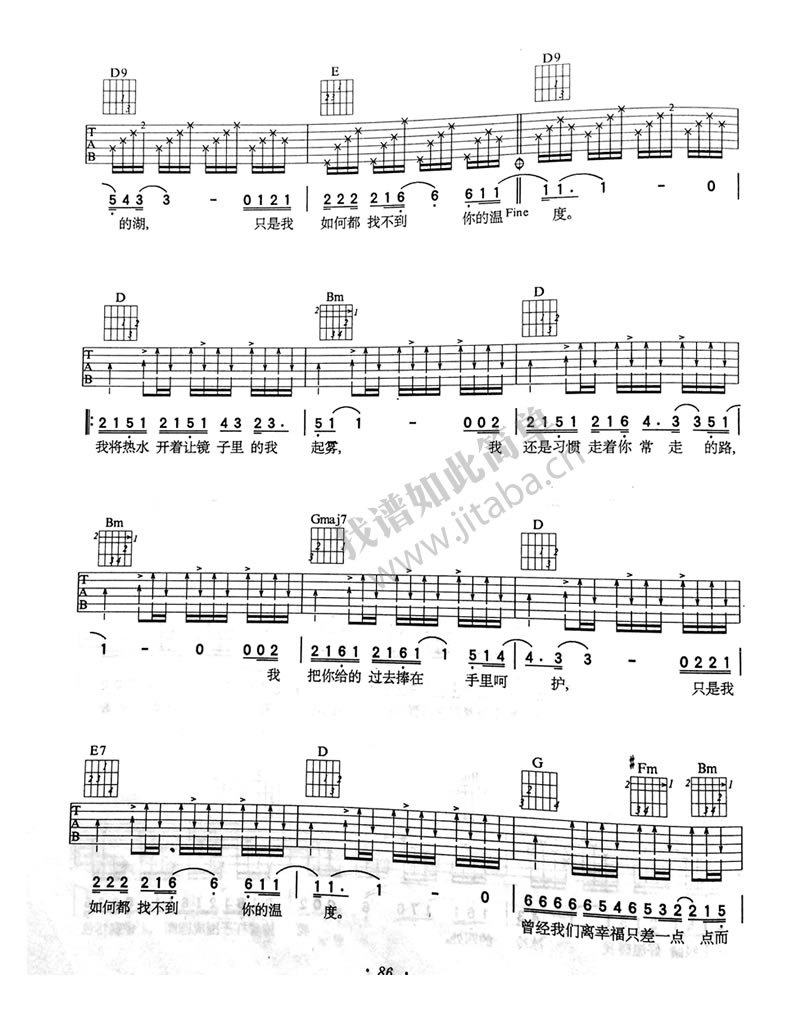 《你的温度吉他谱》_群星_吉他图片谱3张 图2