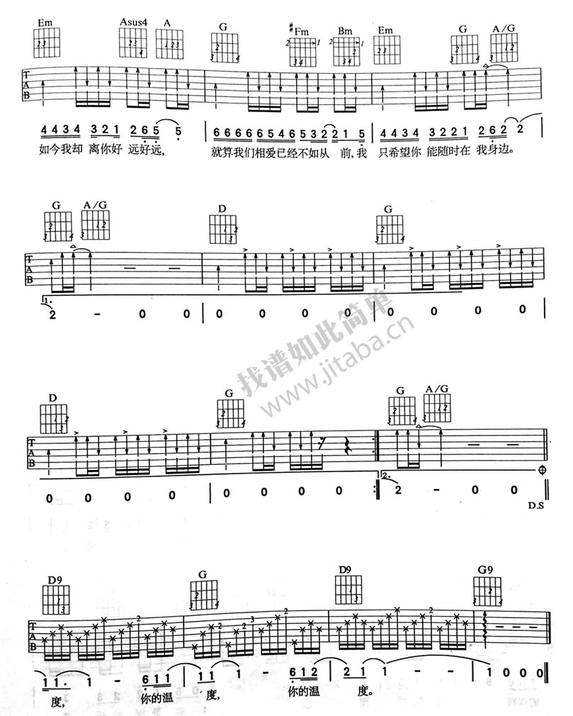 《你的温度吉他谱》_群星_吉他图片谱3张 图3