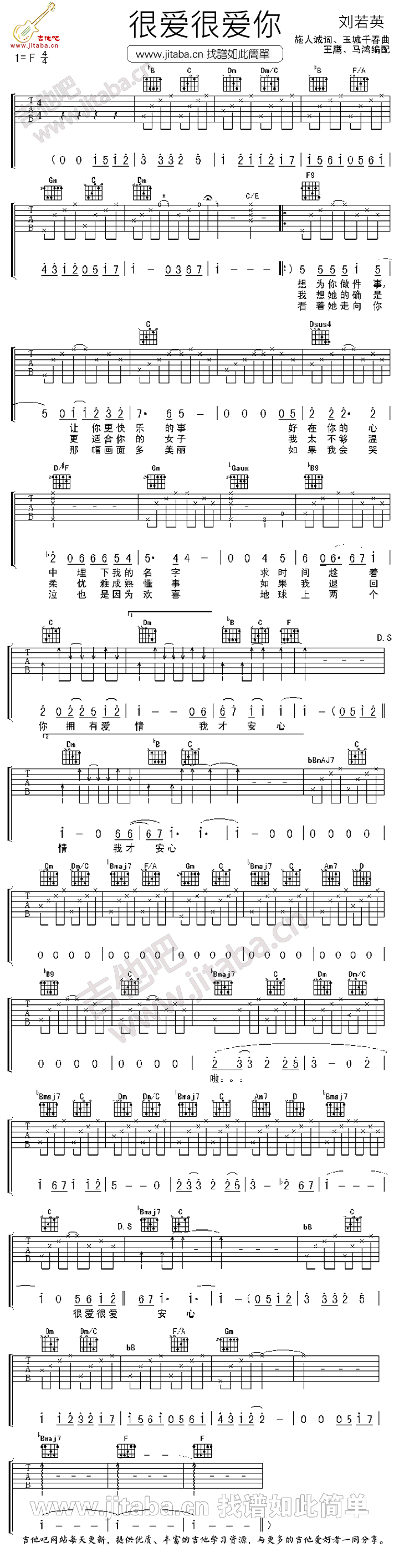 《很爱很爱你吉他谱》_刘若英_F调_吉他图片谱2张 图1