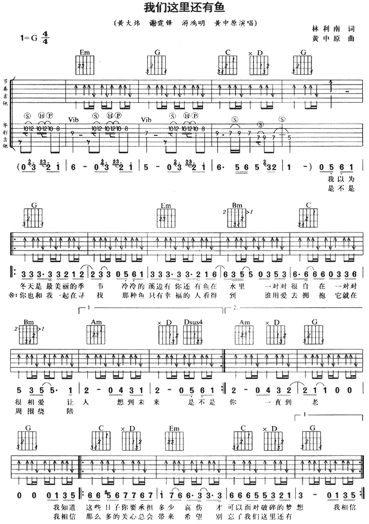 我们这里还有鱼吉他谱黄大炜谢霆锋游鸿明黄中原谢霆锋图片谱完整版g
