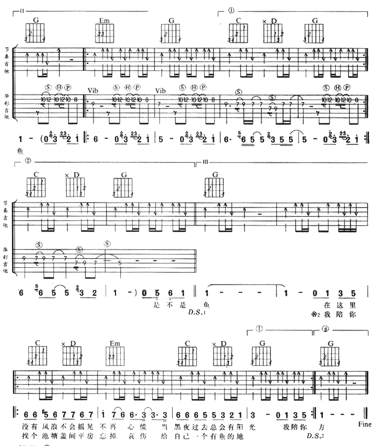 《我们这里还有鱼吉他谱》_黄大炜、谢霆锋、游鸿明、黄中原_谢霆锋_图片谱完整版_G调_吉他图片谱2张 图2