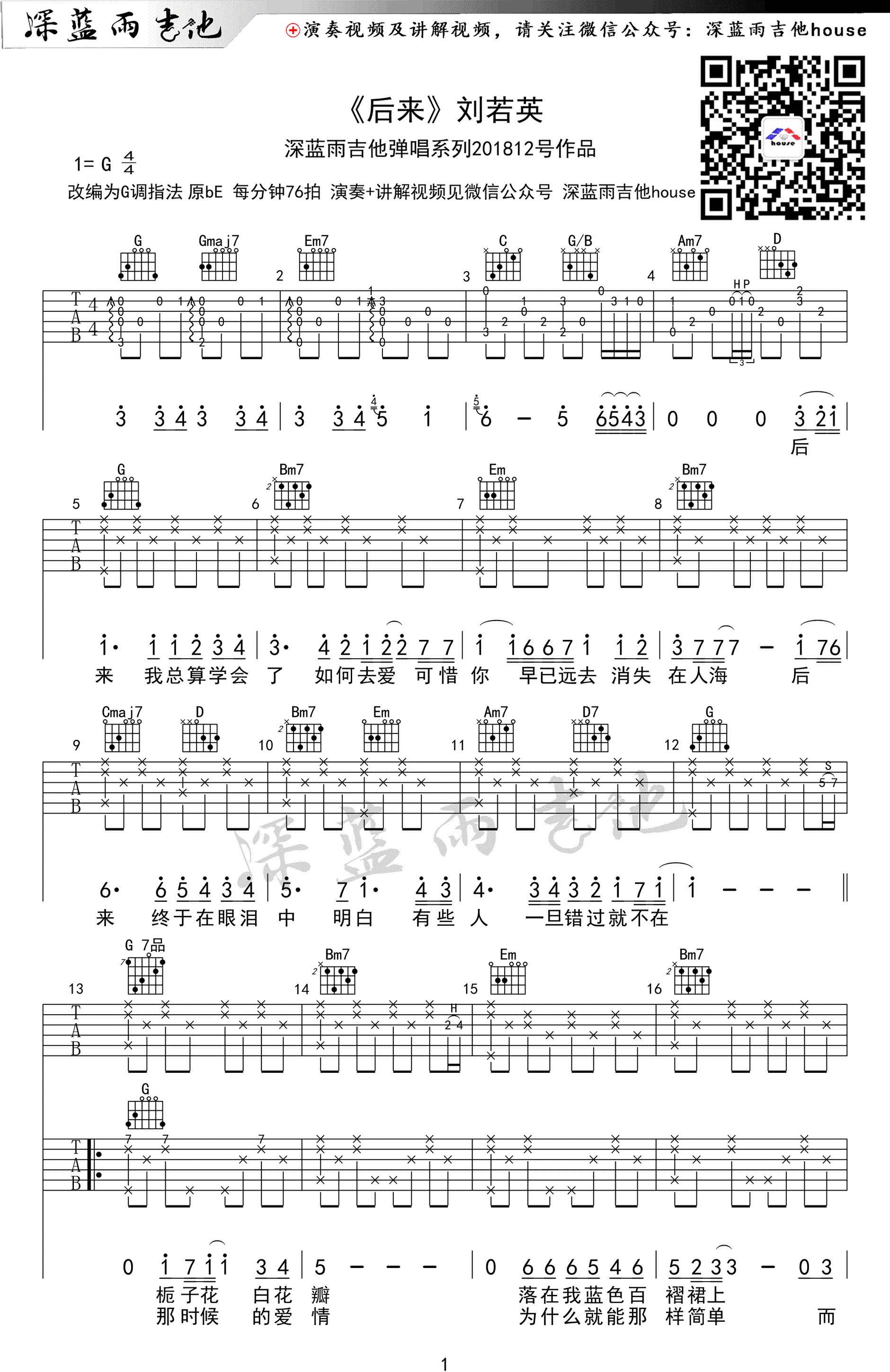 成全吉他谱_刘若英_C调弹唱42%单曲版 - 吉他世界