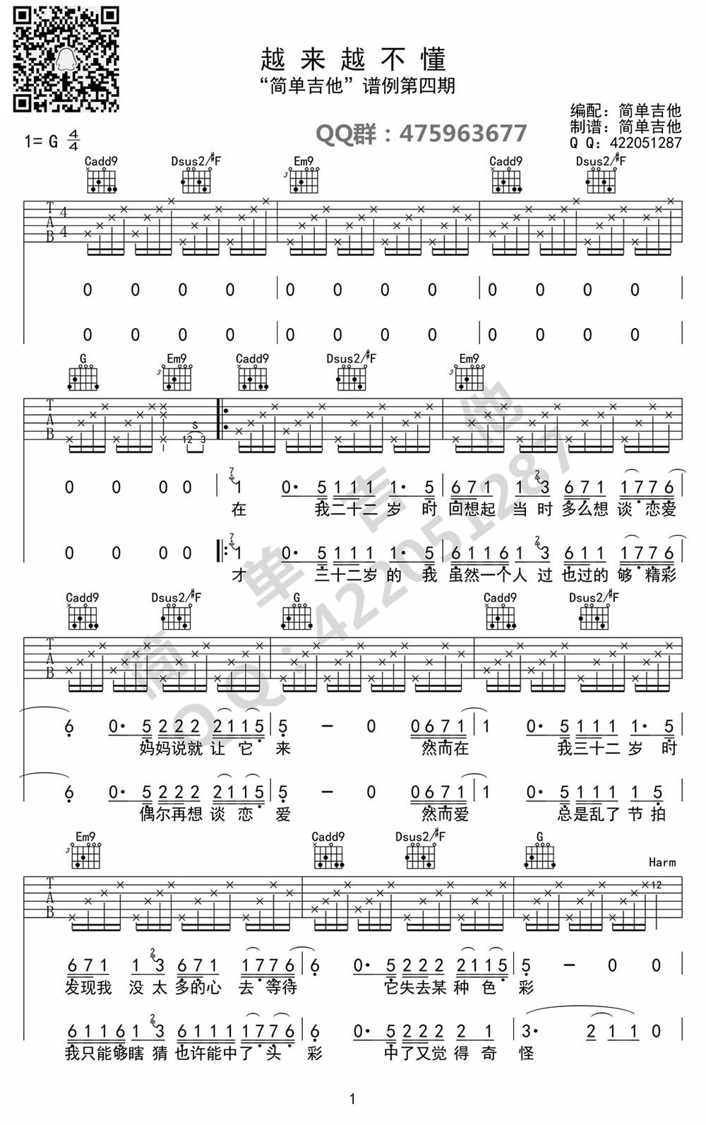 《越来越不懂G调吉他谱》_蔡健雅__图片谱高清版_G调_吉他图片谱3张 图1