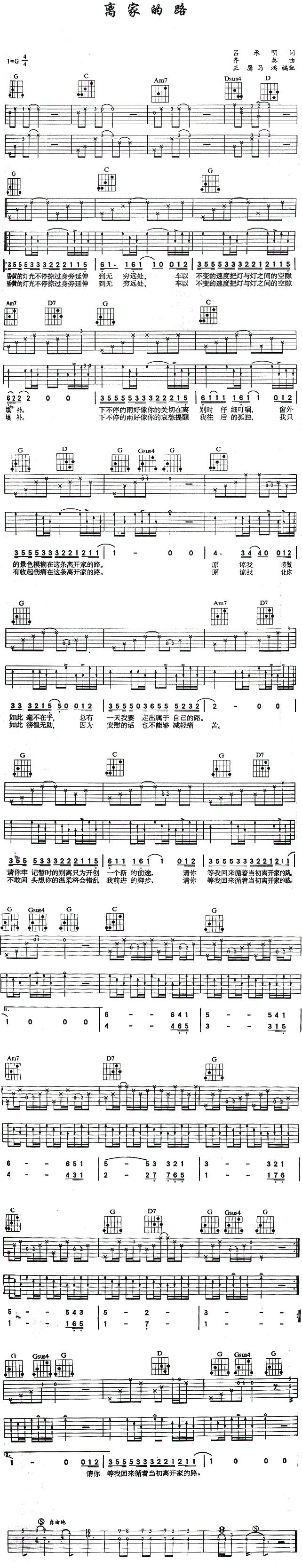 《离家的路吉他谱》_齐秦_G调_吉他图片谱5张 图1