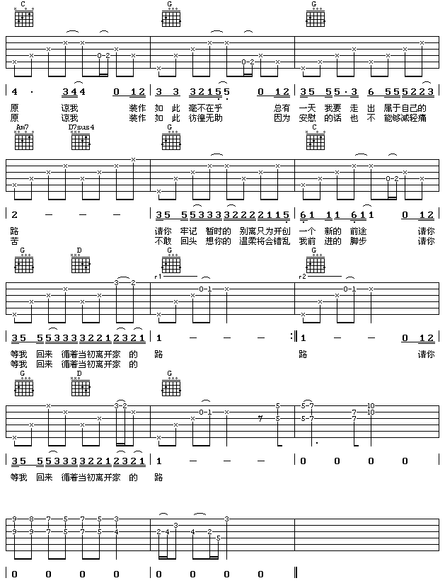 《离家的路吉他谱》_齐秦_G调_吉他图片谱5张 图4