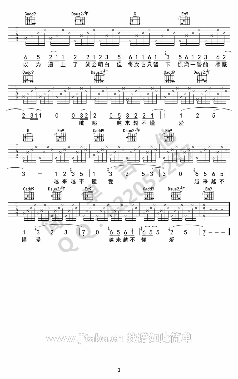《越来越不懂G调吉他谱》_蔡健雅__图片谱高清版_G调_吉他图片谱3张 图3