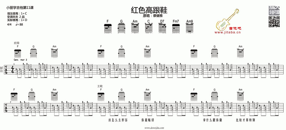 《红色高跟鞋吉他谱》_蔡健雅__独奏_C调_吉他图片谱3张 图1