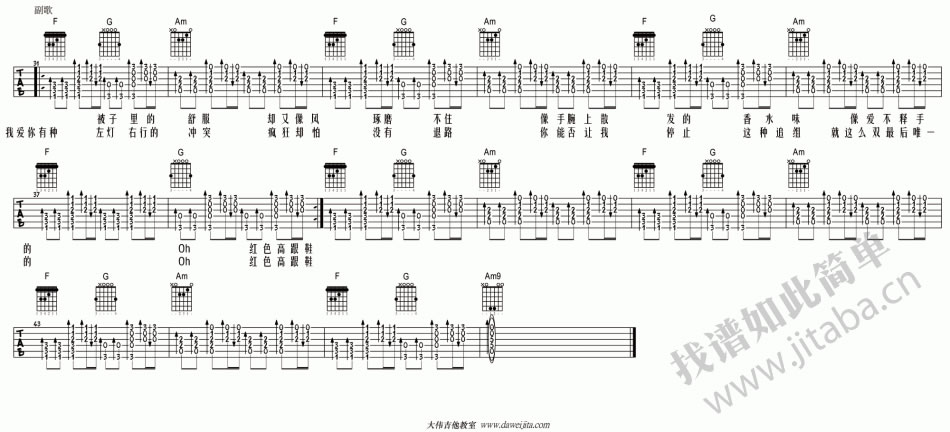 《红色高跟鞋吉他谱》_蔡健雅__独奏_C调_吉他图片谱3张 图3