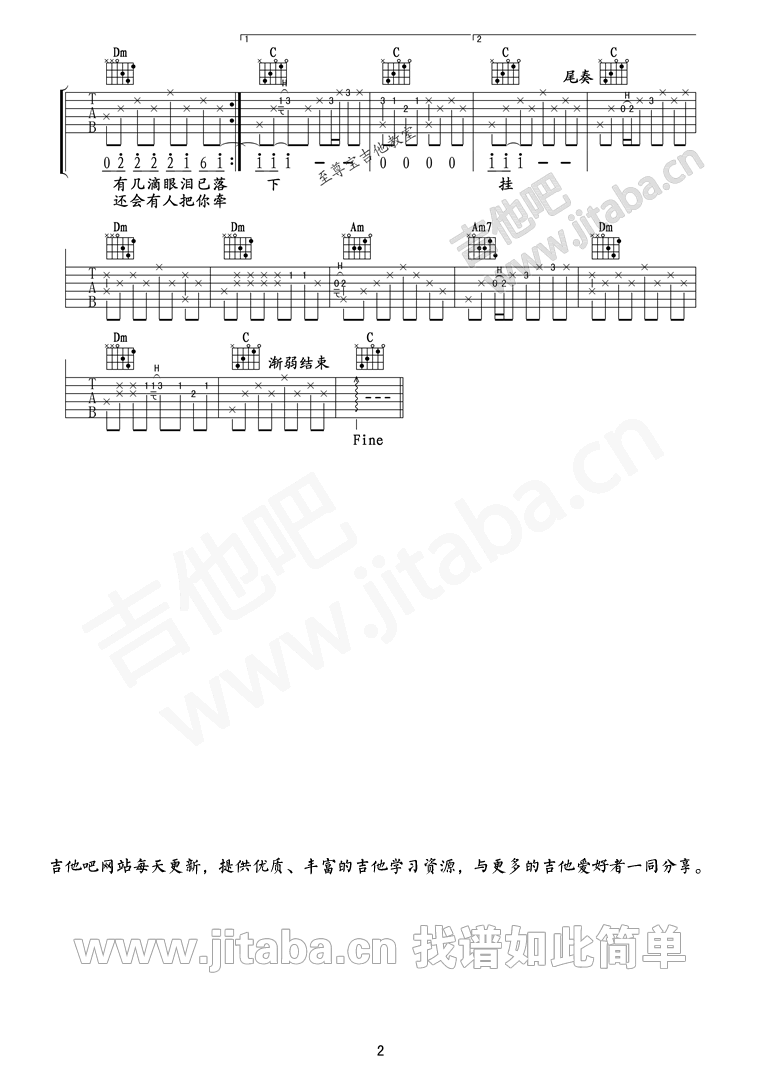 《北京爱情故事-嘀嗒吉他谱》_侃侃_C调_吉他图片谱2张 图2