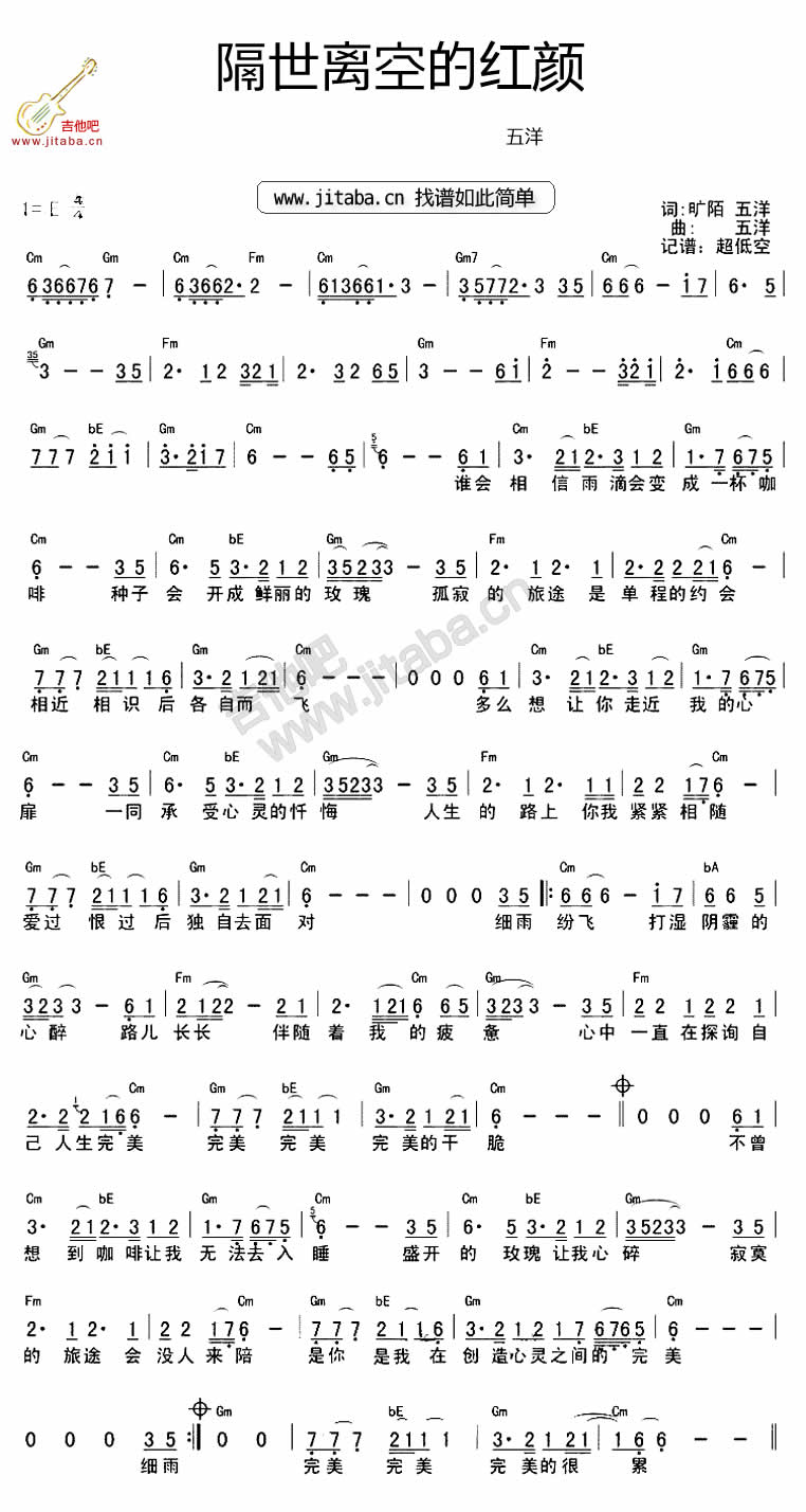 《隔世离空的红颜吉他谱》_侃侃_简谱_E调_吉他图片谱1张 图1