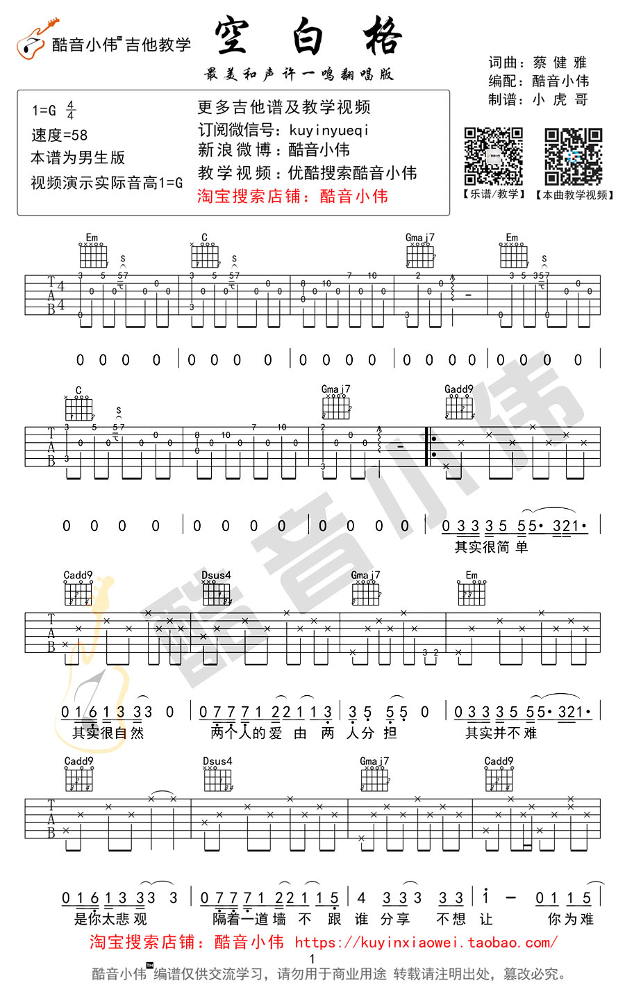 《空白格吉他谱》_蔡健雅_G调_吉他图片谱1张 图1